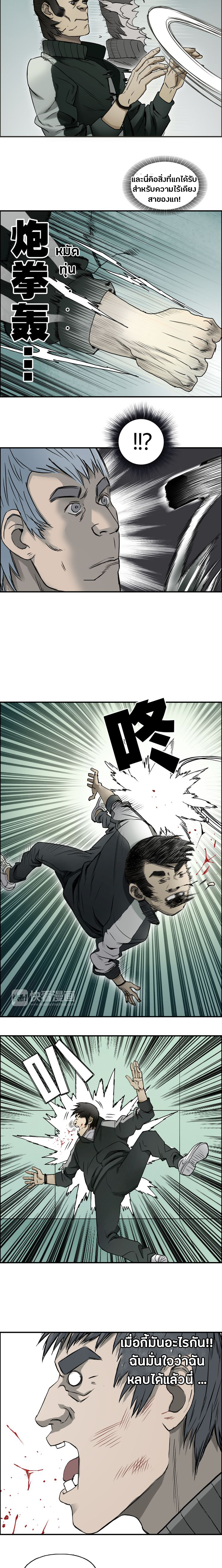 Super Cube ตอนที่ 18 หน้า 3