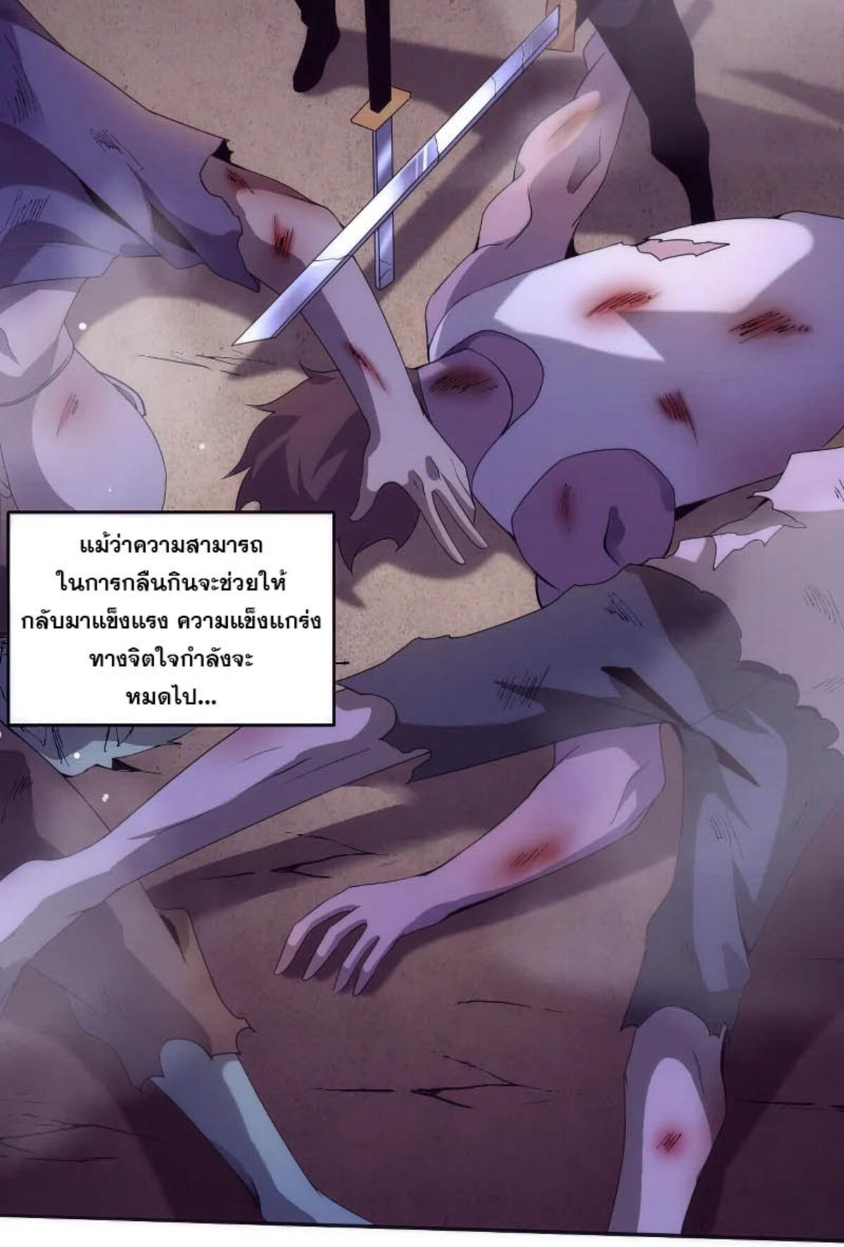 The Frenzy Of Evolution ตอนที่ 34 หน้า 45