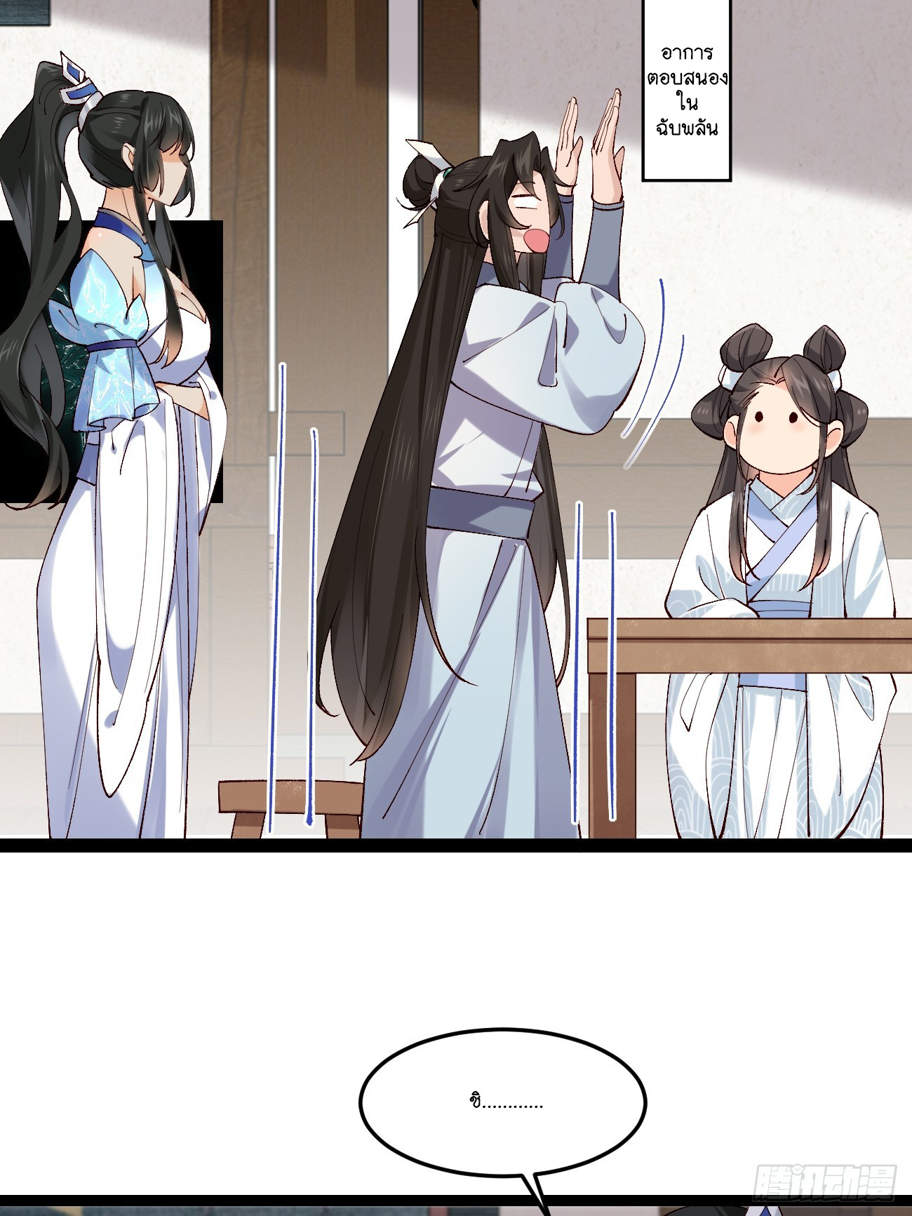 Prince Biexiu ตอนที่ 22 หน้า 37