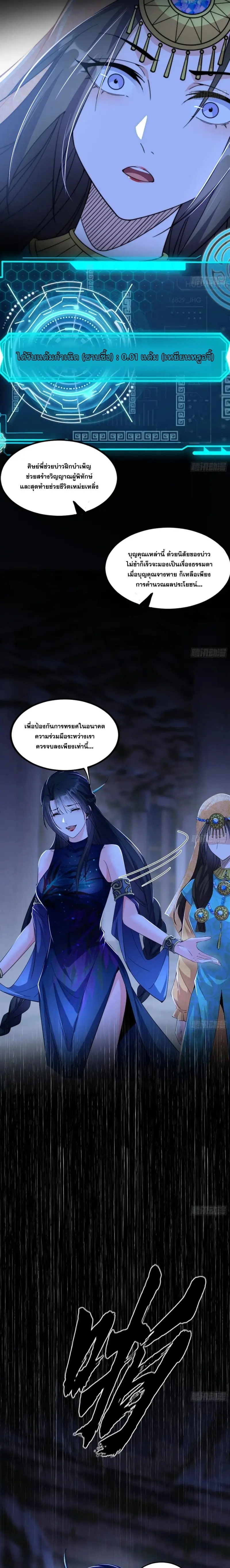 I'm an Evil God ข้าคือจักรพรรดิปีศาจ ตอนที่ 381 หน้า 13