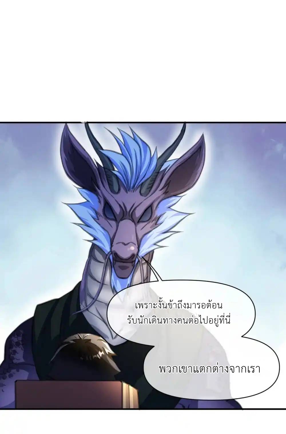 Travel through the world of cultivation, but you can connect to the Internet (ซีซั่น1) ตอนที่ 18 หน้า 45