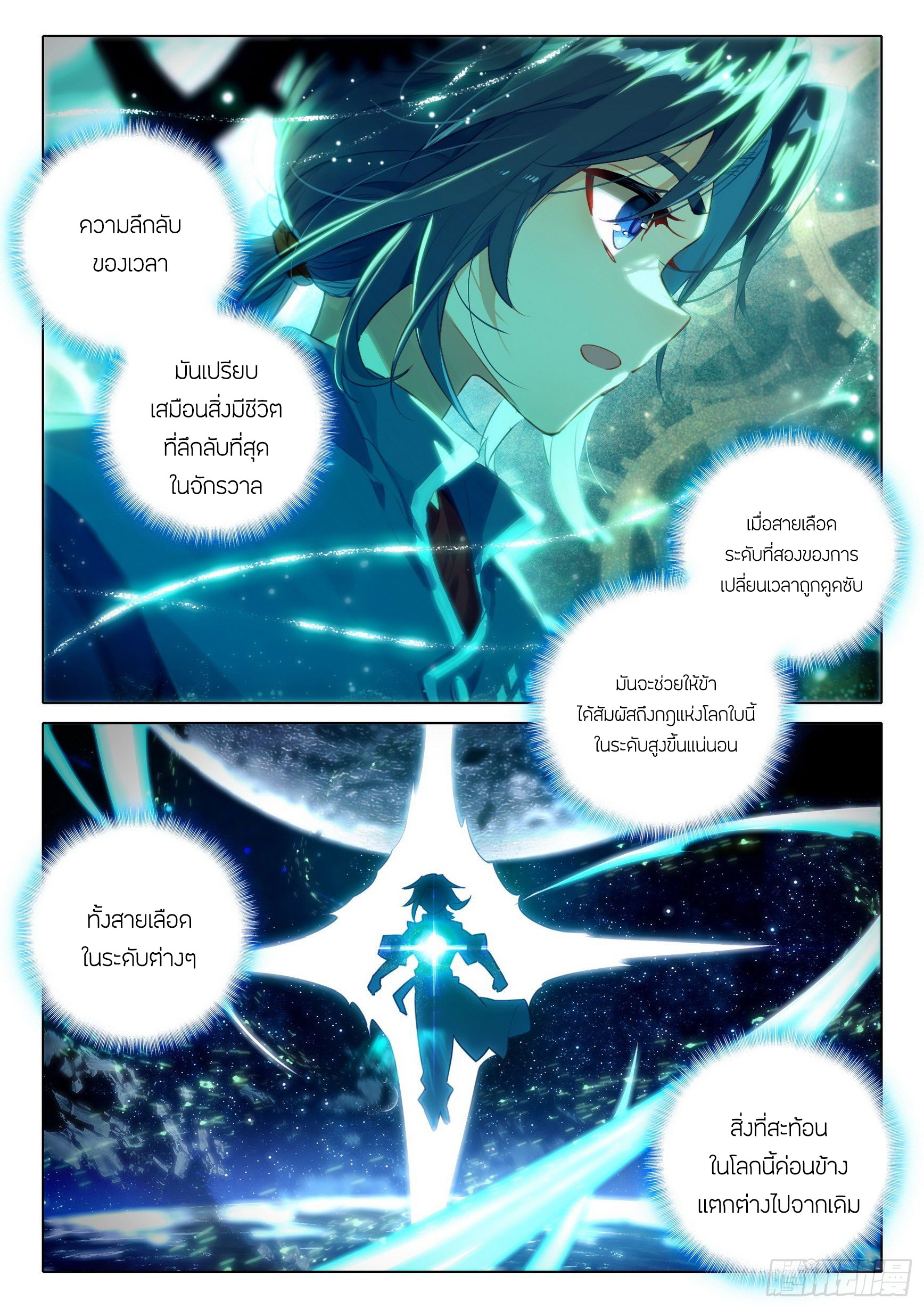 Douluo Dalu 5 - Rebirth of Tang san ตอนที่ 36 หน้า 2