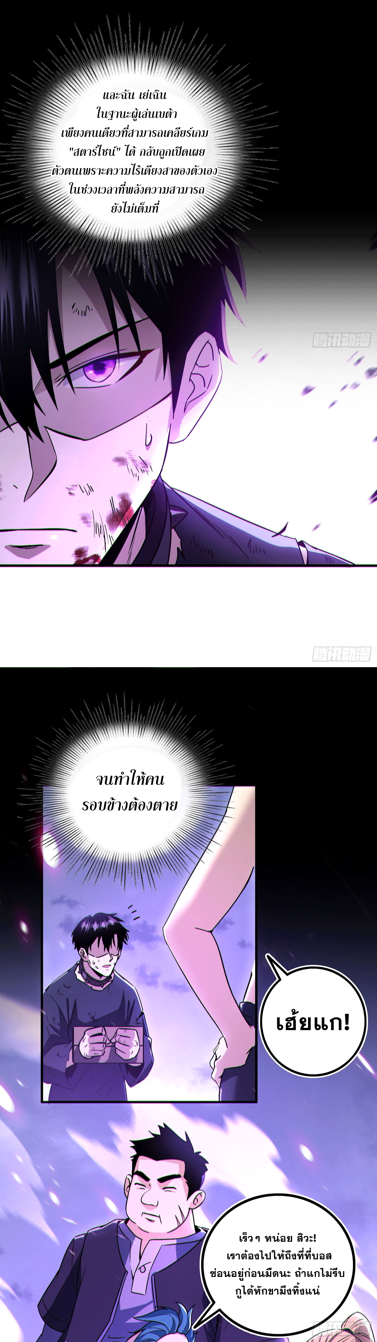 Invincible in the apocalypse: I’m the only beta player ตอนที่ 1 หน้า 6