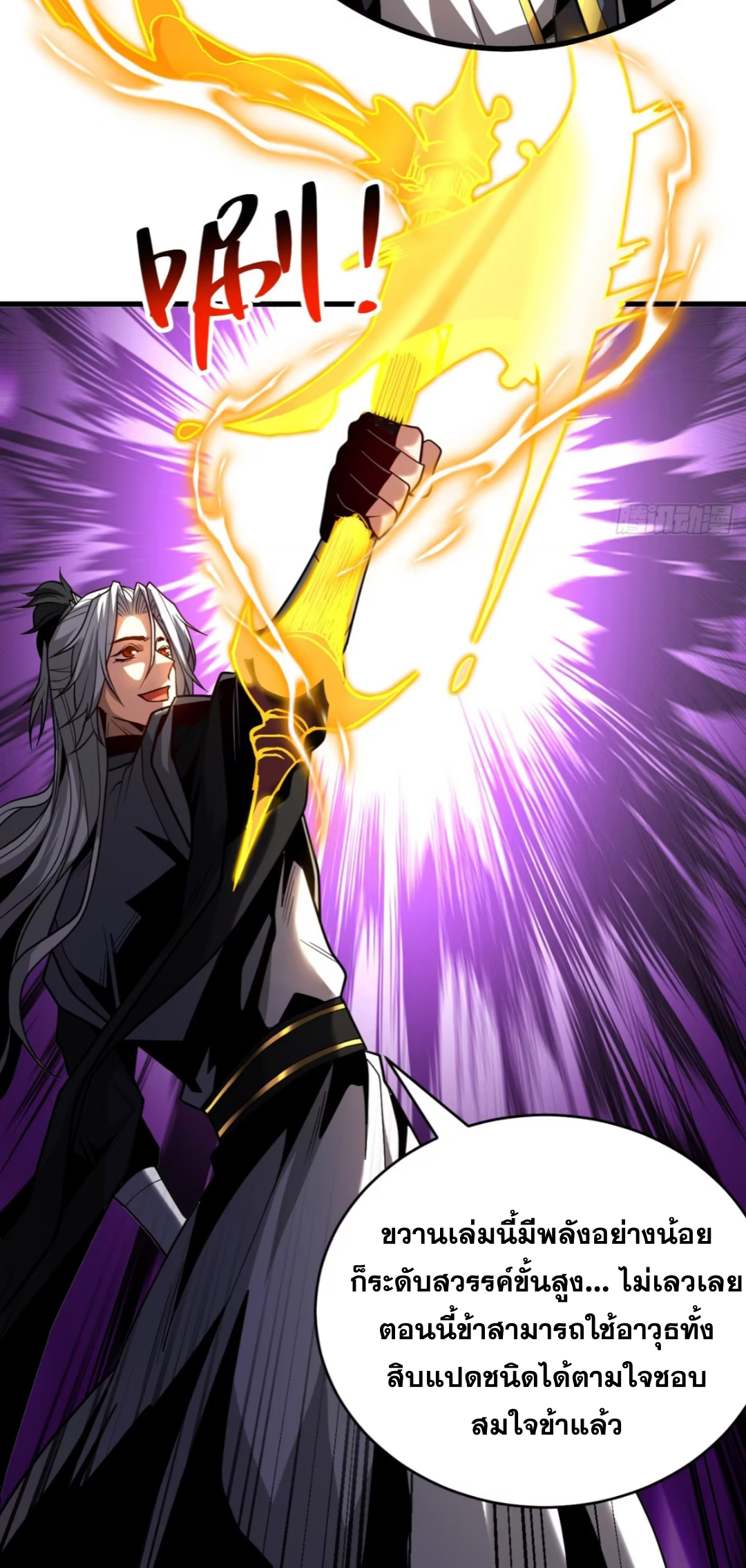 My Disciples Cultivate, While I Slack Off!  ศิษย์ของข้าฝกฝน ส่วนข้าขี้เกียจ ตอนที่ 80 หน้า 17