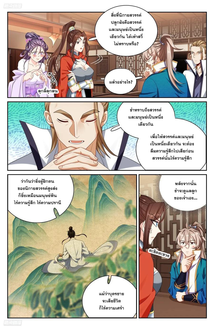 ผู้พิทักษ์รัตติกาล ตอนที่ 256 หน้า 3