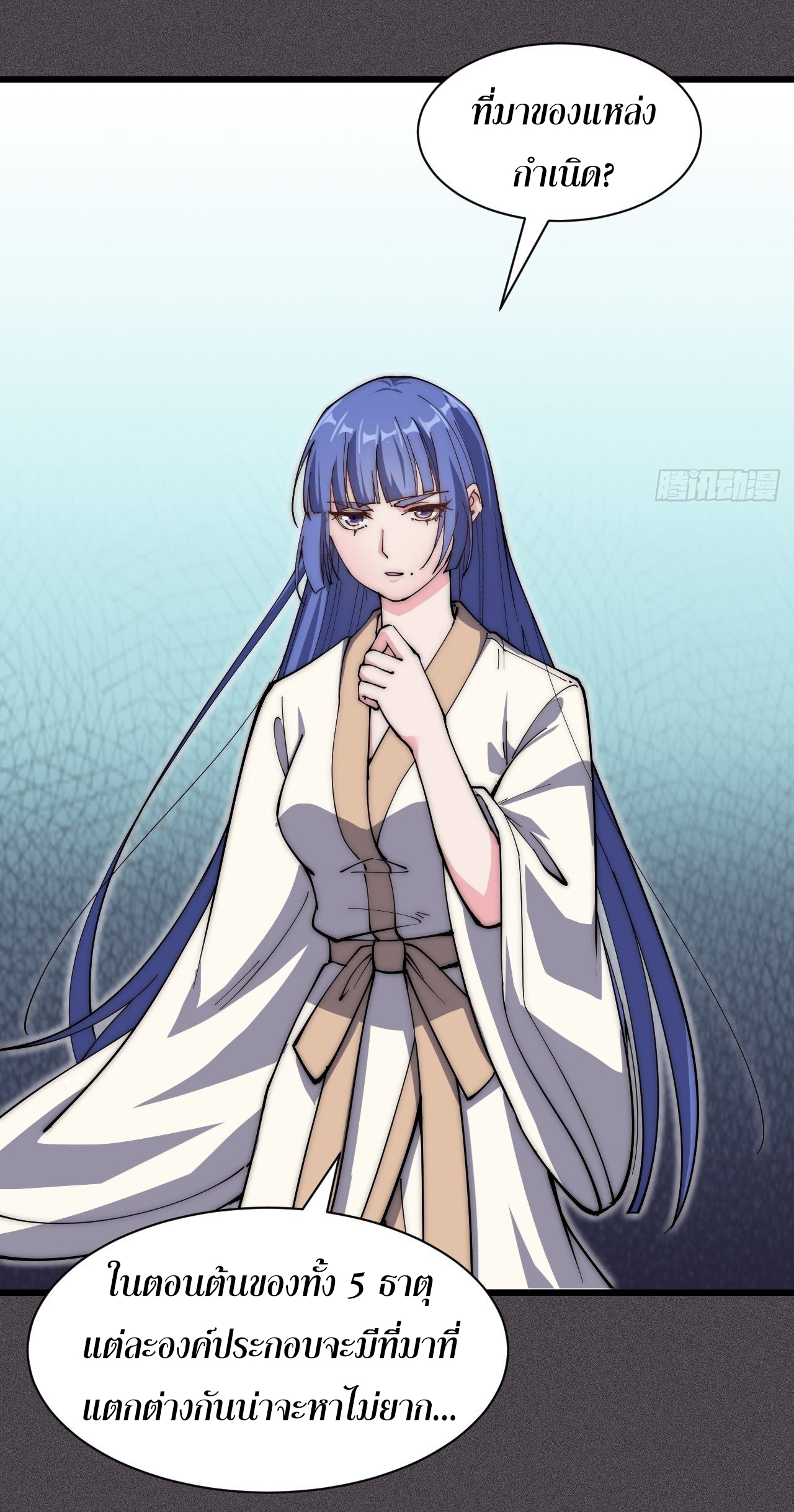 I'm longlife 9000 years old ตอนที่ 41 หน้า 14