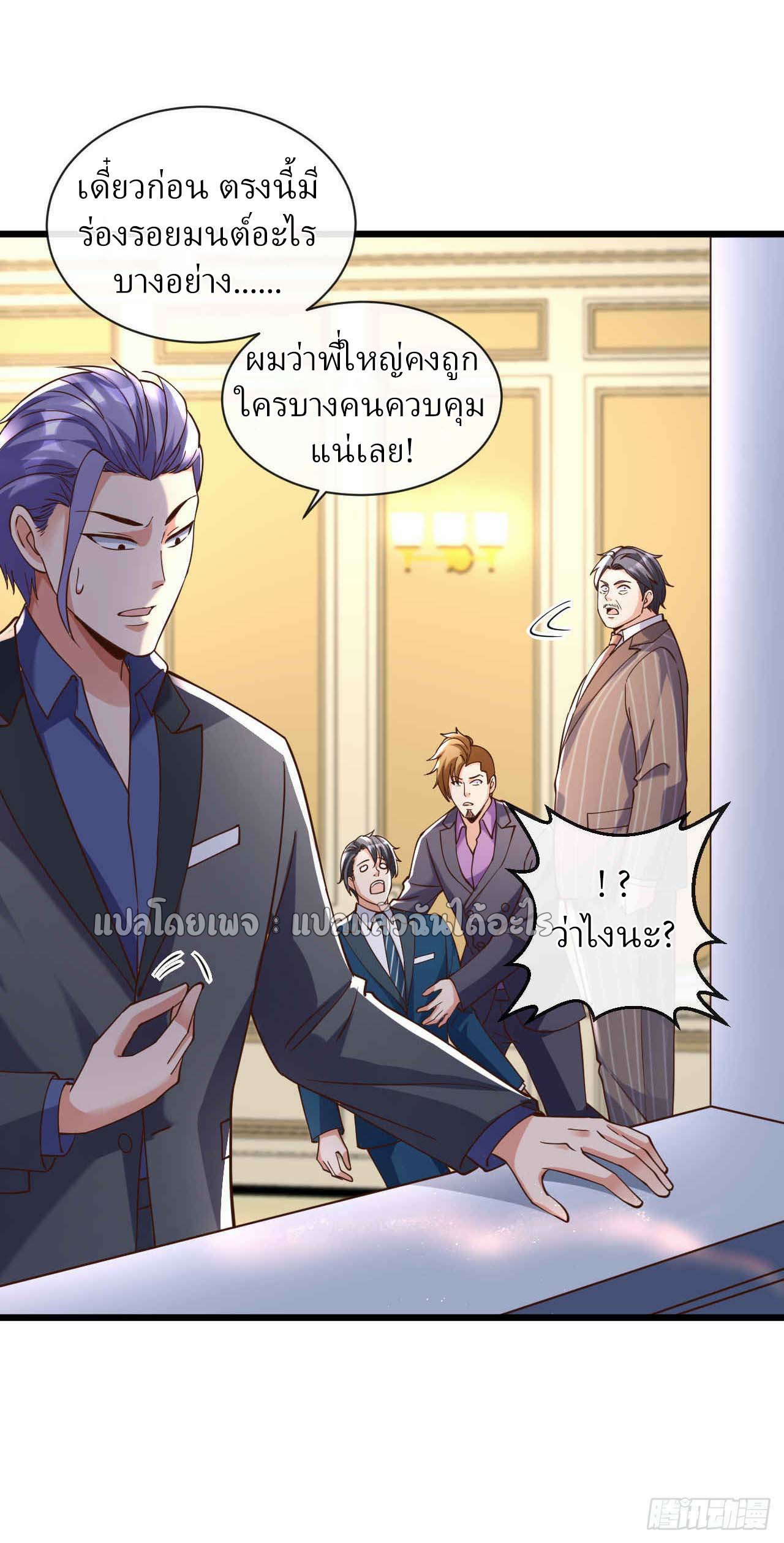 สุดยอดลูกเขยฟ้าประทาน ตอนที่ 31 หน้า 17
