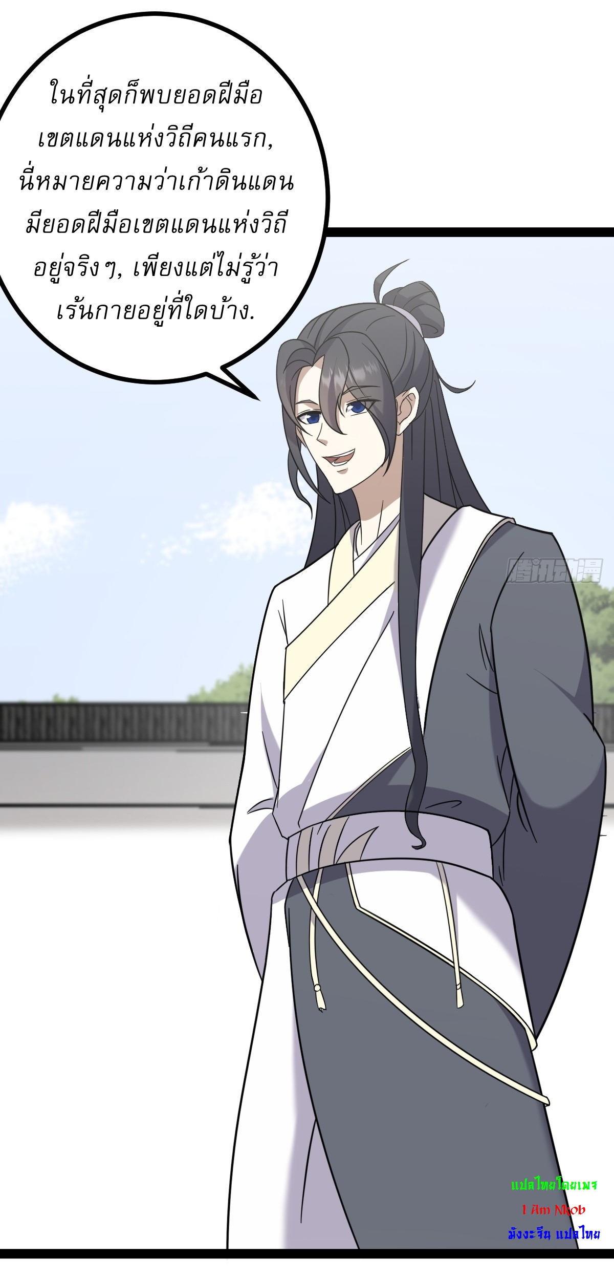 เก็บตัวร้อยปี จากนี้พี่ขอเทพ! INVINCIBLE AFTER A HUNDRED YEARS OF SECLUSION ตอนที่ 123 หน้า 25