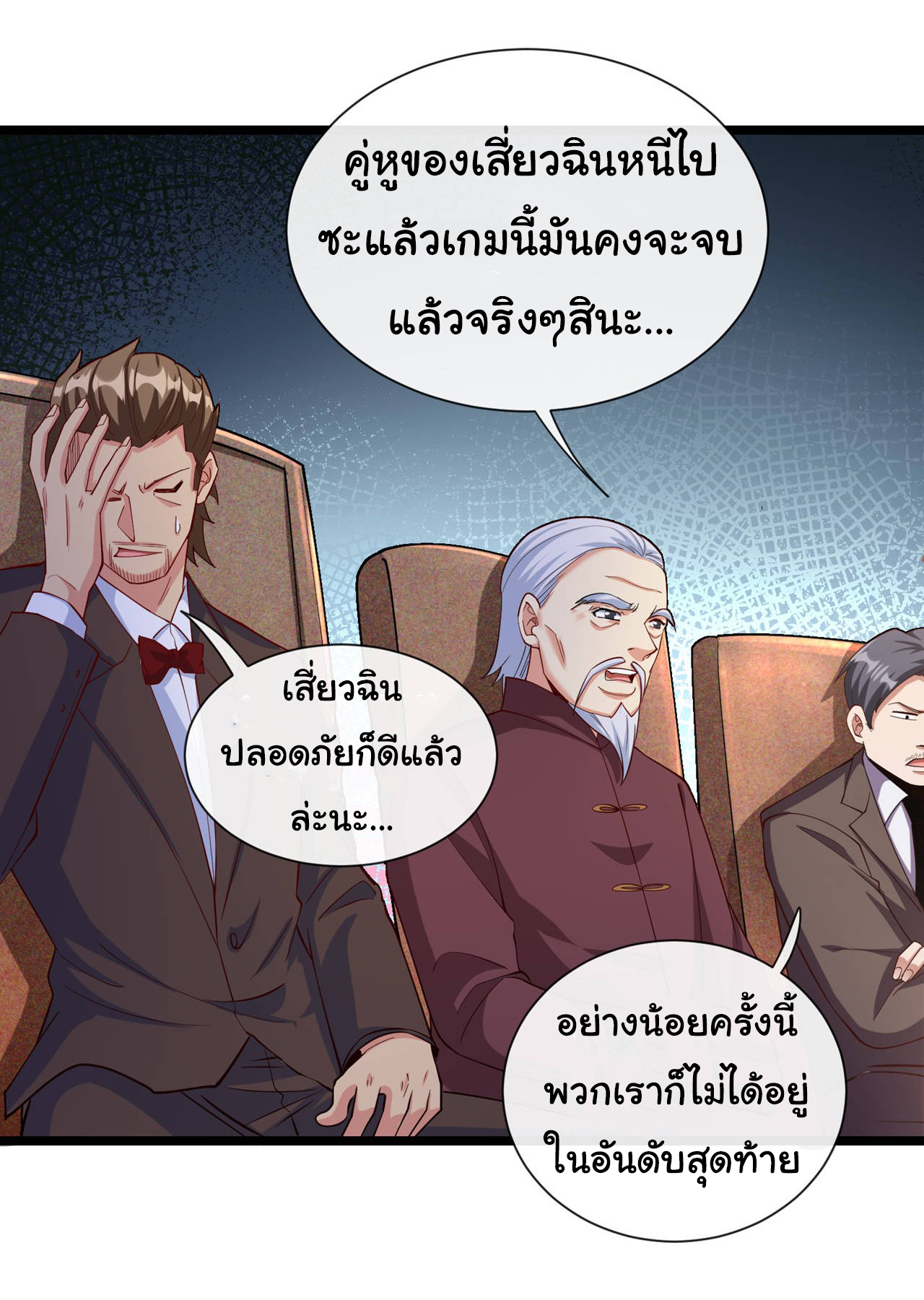 Chu Chen, the trash son-in-law ตอนที่ 38 หน้า 11