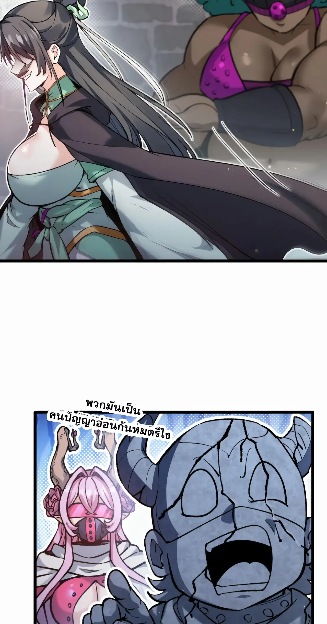 การบําเพ็ญเพียรเริ่มต้นจากการ ปลูกจักรพรรดินีปีศาจ ตอนที่ 8 หน้า 61