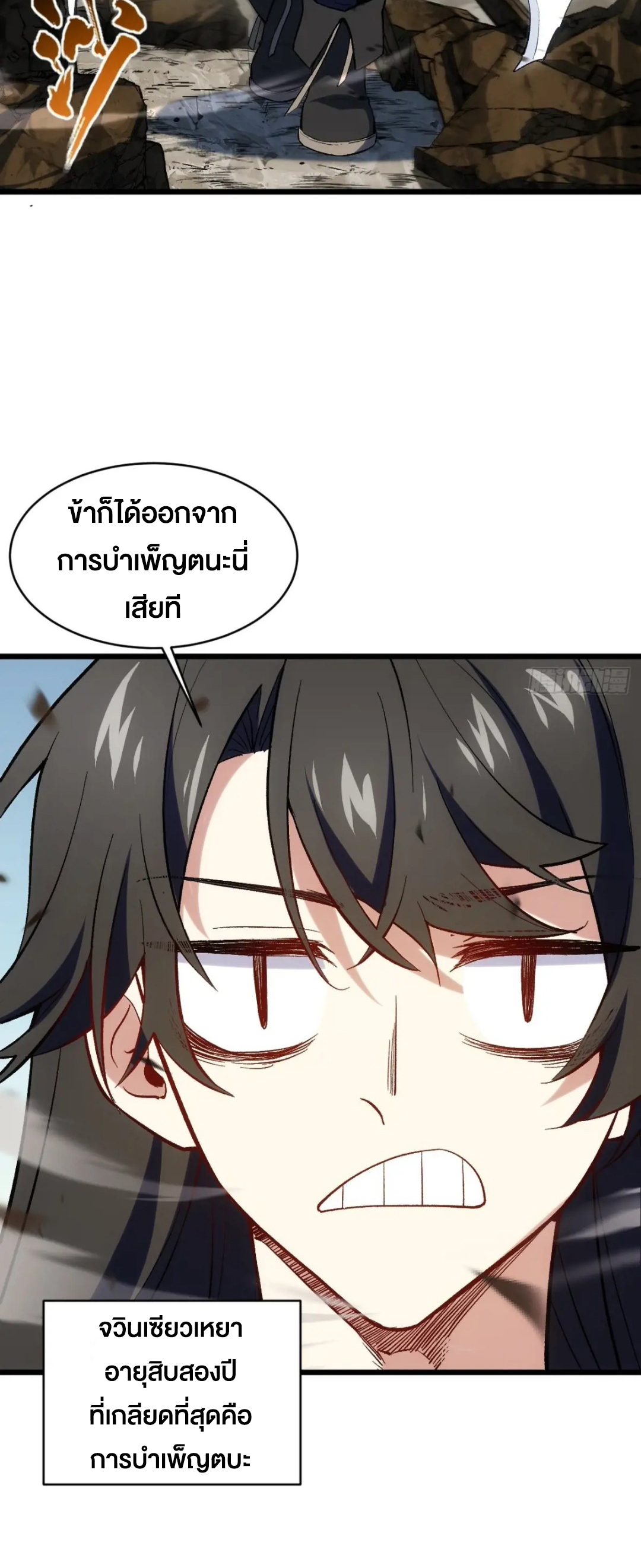 กำเนิดร่างเทวะบรรพกาล ตอนที่ 68 หน้า 7