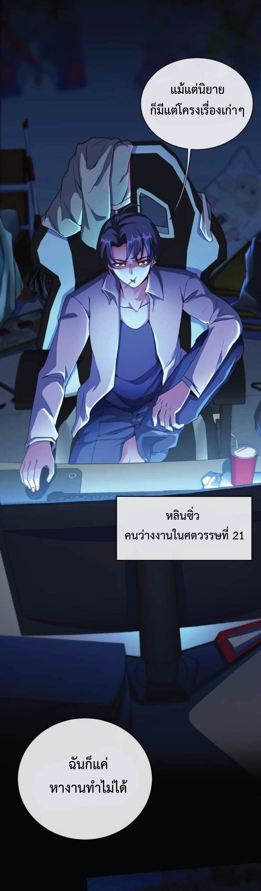 Super god system  ระบบสุดเทพ ตอนที่ 1 หน้า 4