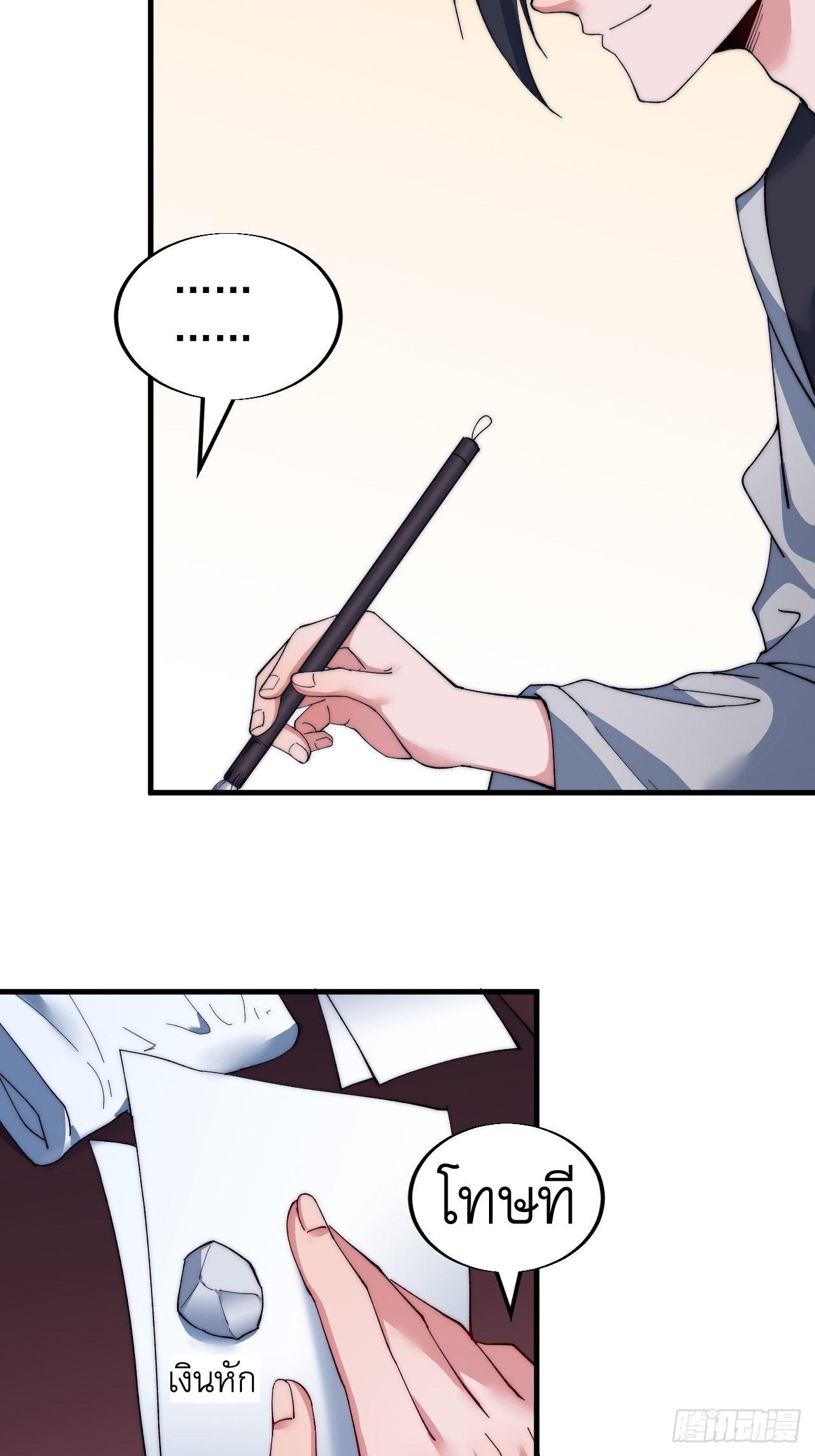 Starting a Mountain ตอนที่ 34 หน้า 30