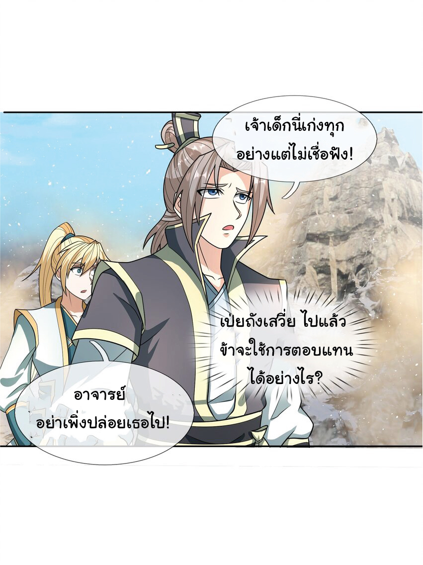 Being a Teacher is Invincible in World ตอนที่ 58 หน้า 20