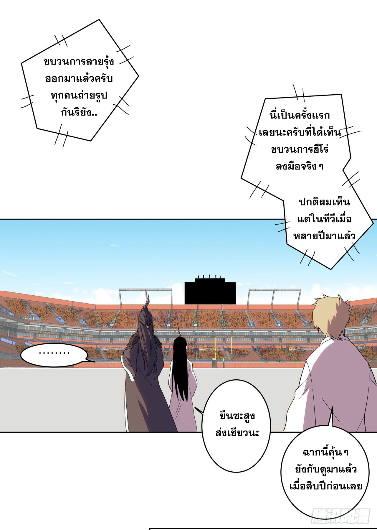 Cultivator vs Superhero (ทันจีน) ตอนที่ 22 หน้า 20