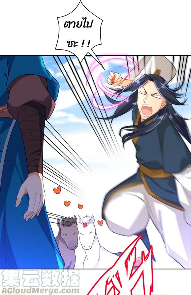 ข้ารับใช้ชั้นหนึ่ง ตอนที่ 95 หน้า 9