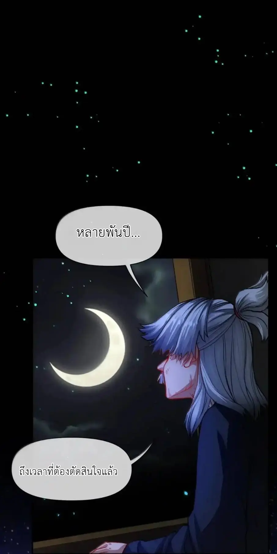 Travel through the world of cultivation, but you can connect to the Internet (ซีซั่น1) ตอนที่ 32 หน้า 4