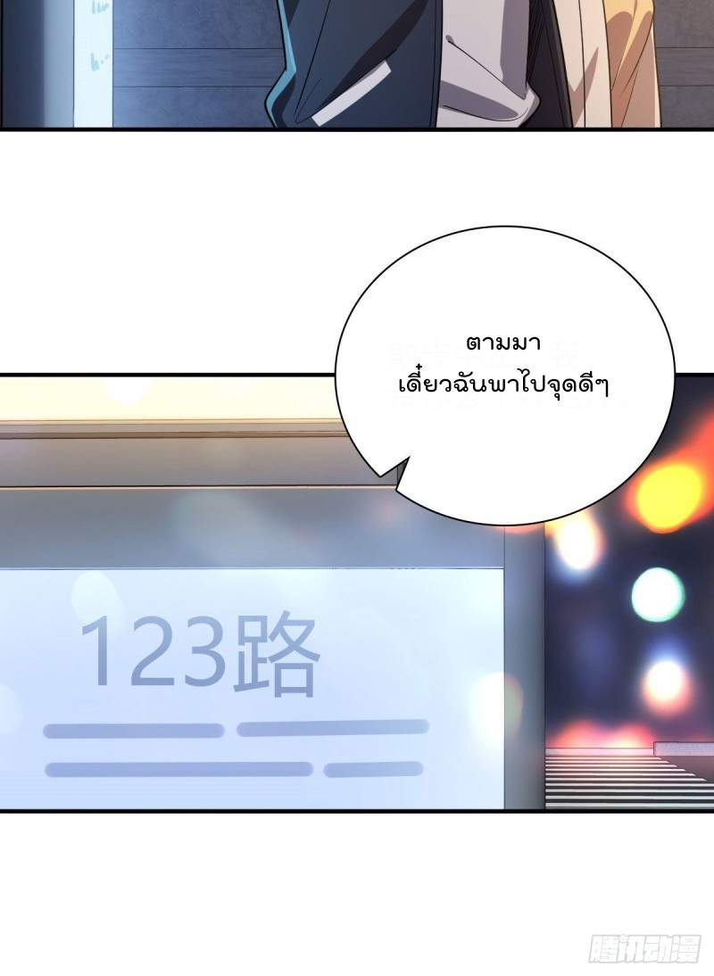 ภรรยาผมเป็นผู้ฝึกตนเมื่อพันปีก่อน ตอนที่ 18 หน้า 8