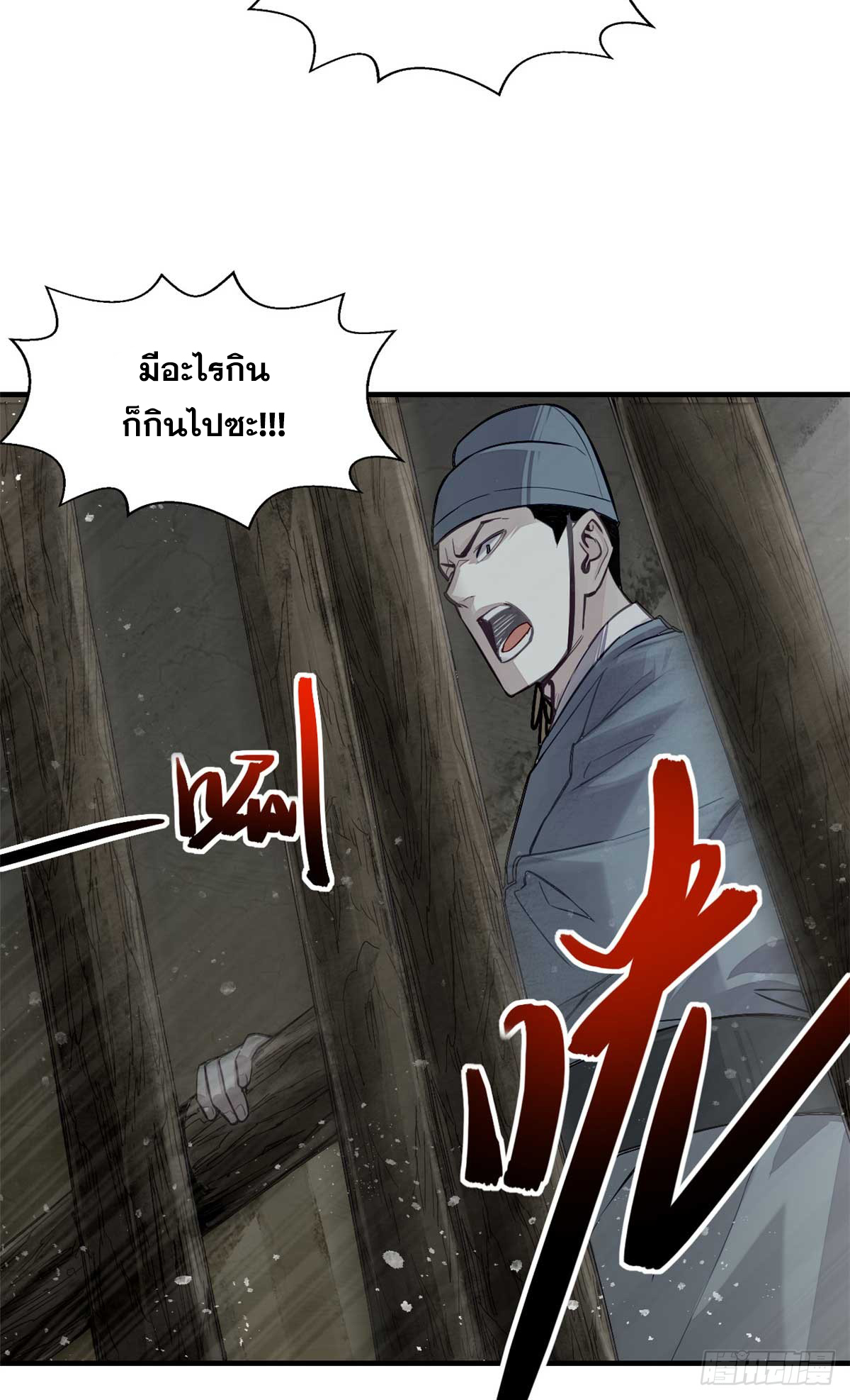 จิตปีศาจ ตอนที่ 2 หน้า 21