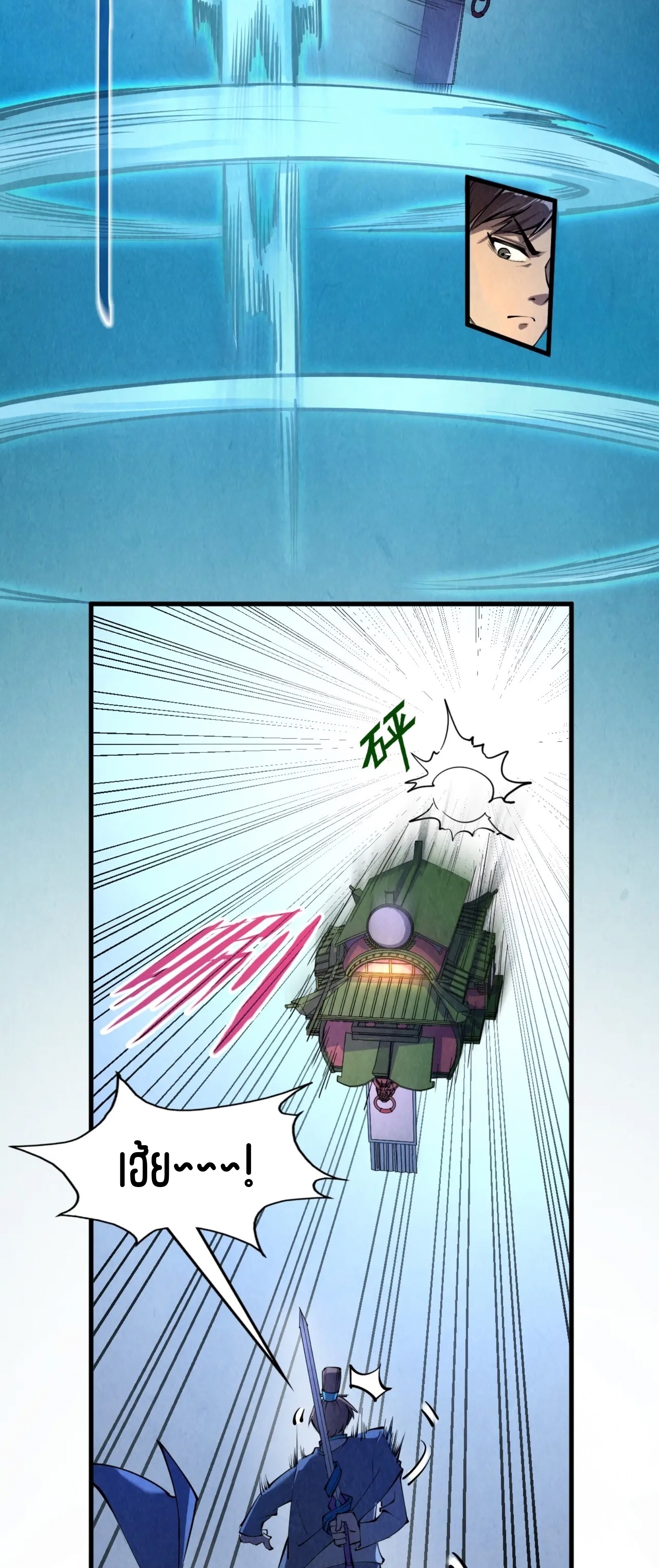 มหาเทพนิรันดร์กาล ตอนที่ 114 หน้า 52