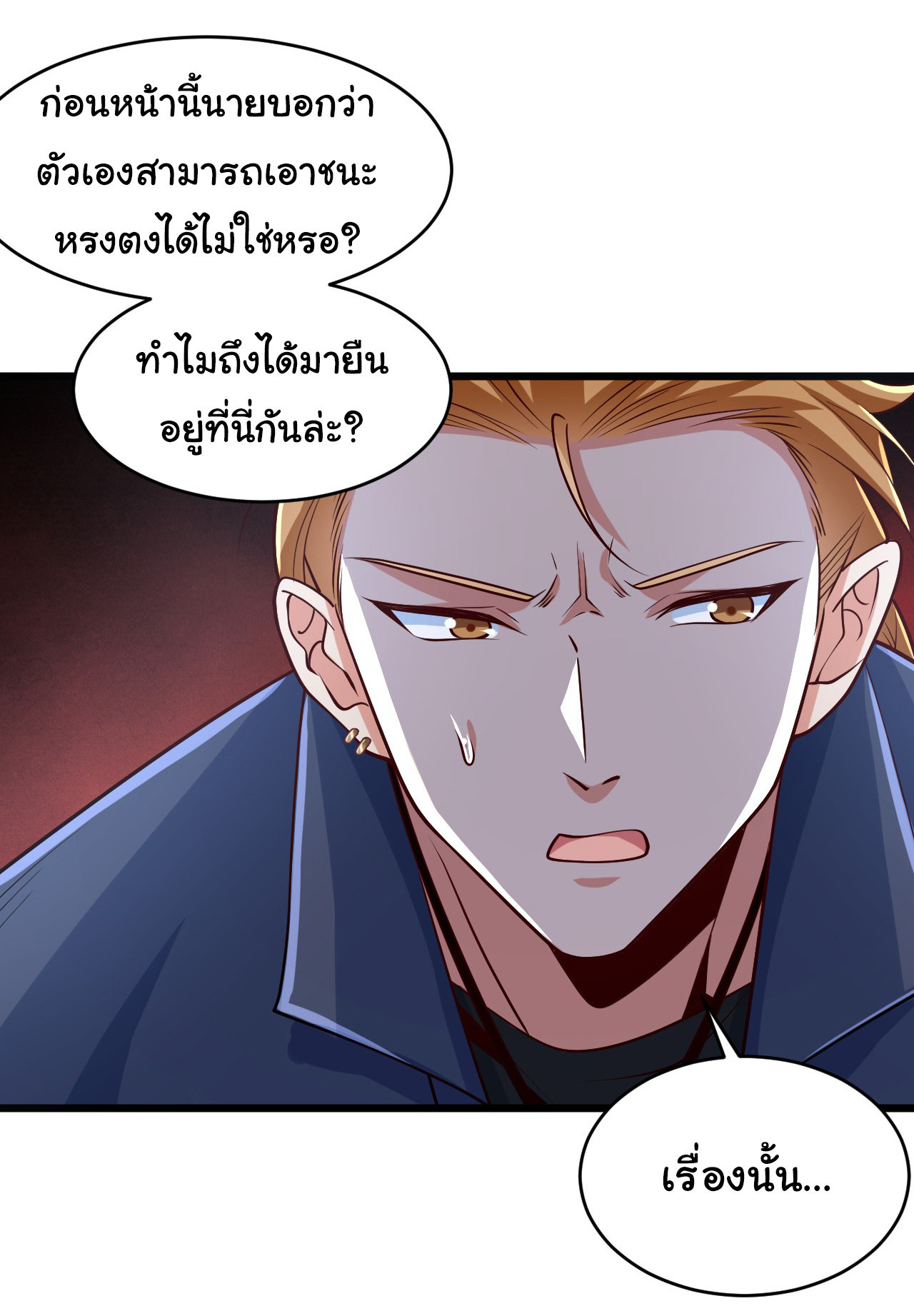 Chu Chen, the trash son-in-law ตอนที่ 8 หน้า 32