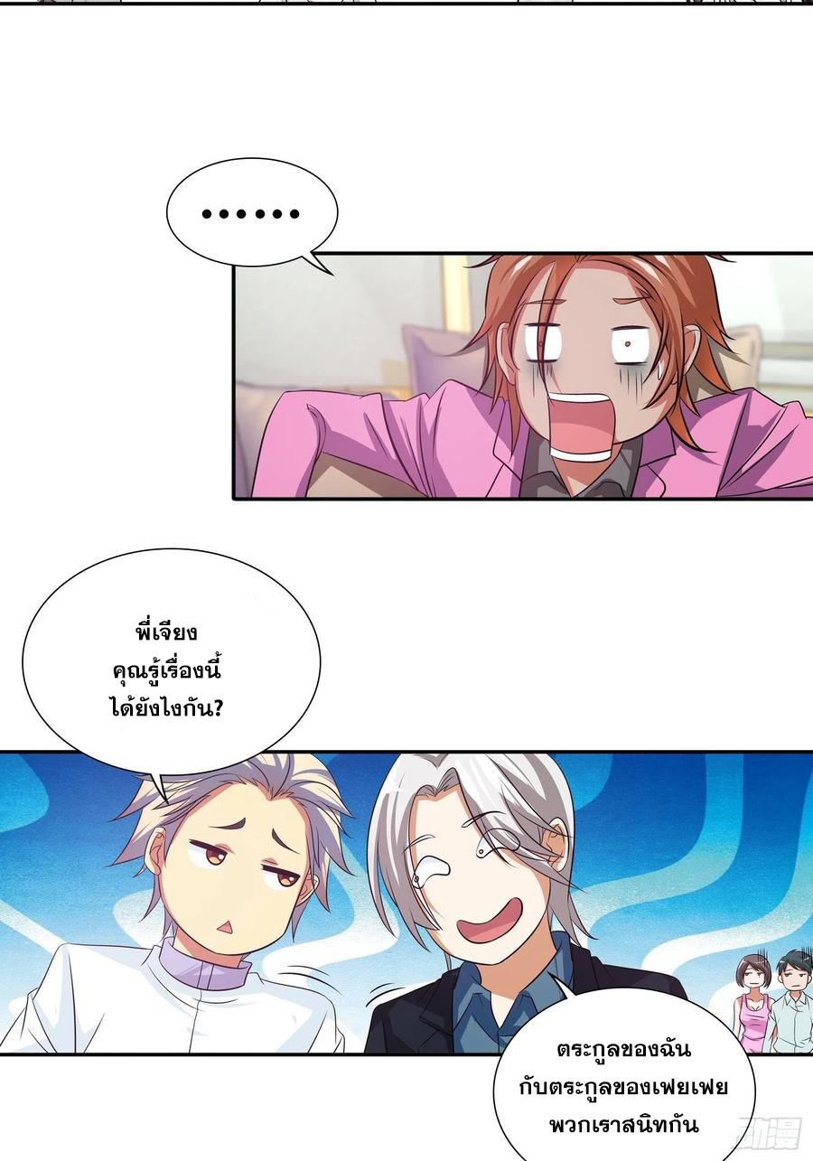 ฉันนี้แหละ คือเทพหมอที่แท้จริง ตอนที่ 106 หน้า 11