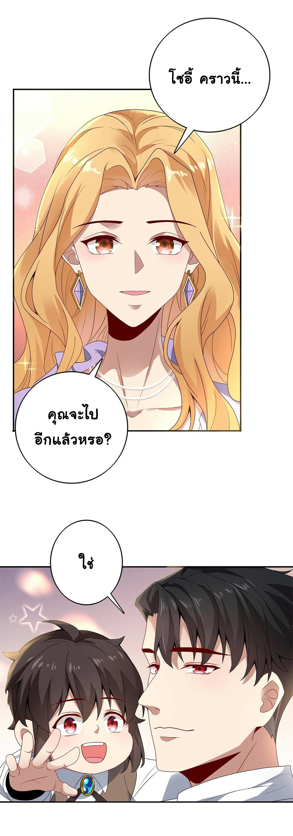 [ชน]ระบบเลี้ยงมังกรสุดแกร่ง ตอนที่ 2 หน้า 4