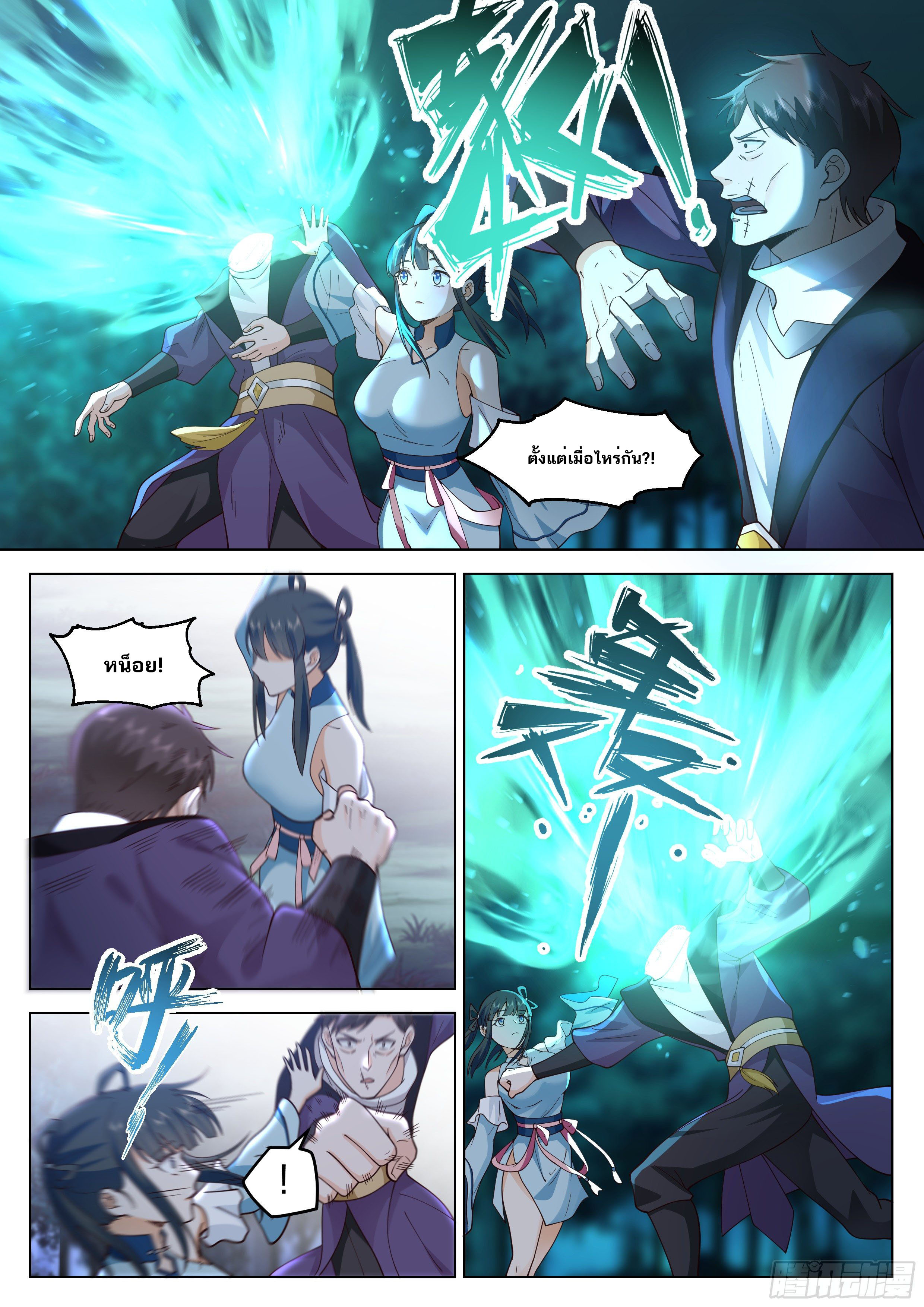 Great Sage of Humanity ตอนที่ 25 หน้า 3