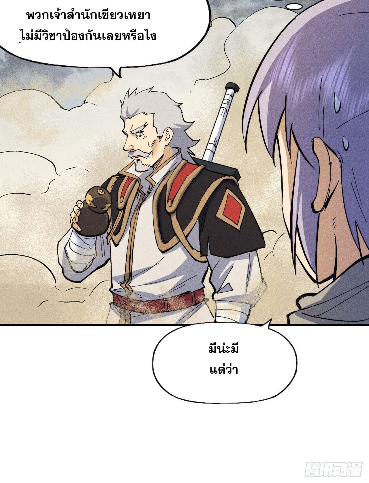 ตูข้านี่แหละเทพ (ทันจีน) ตอนที่ 89 หน้า 36