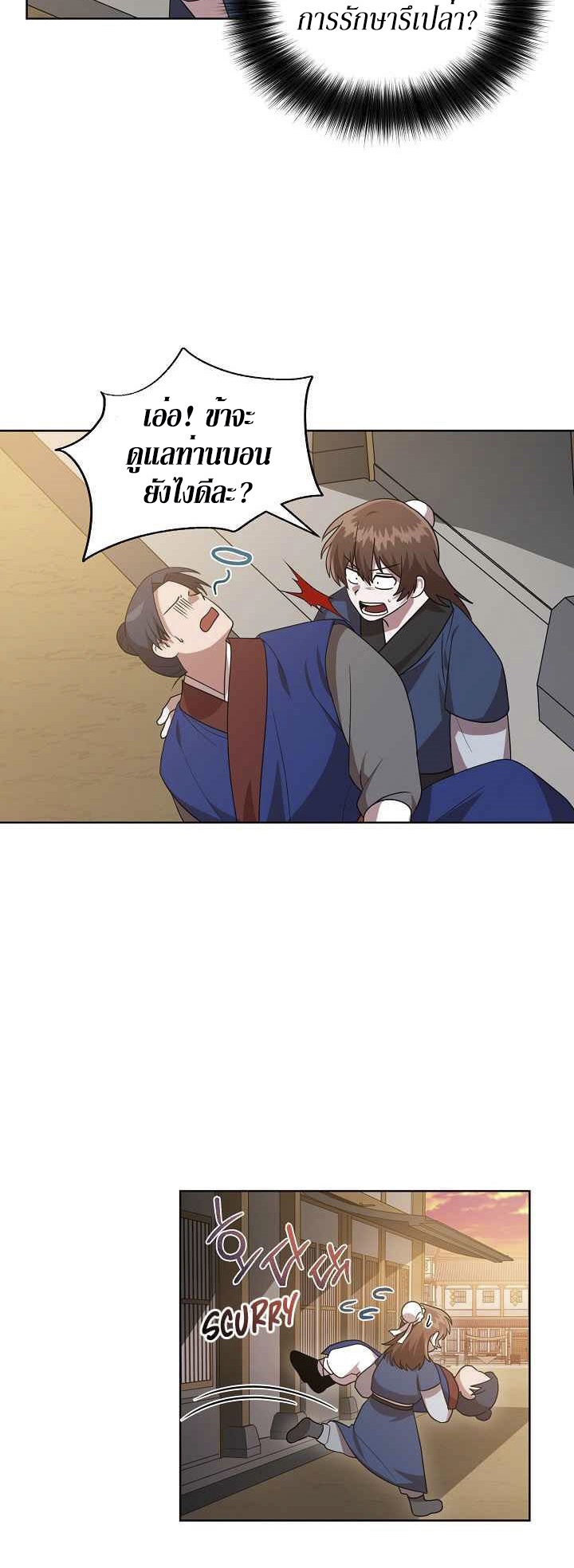 0.3 ราชามังกรเพลิง (จบซีซัน 1) ตอนที่ 28 หน้า 14