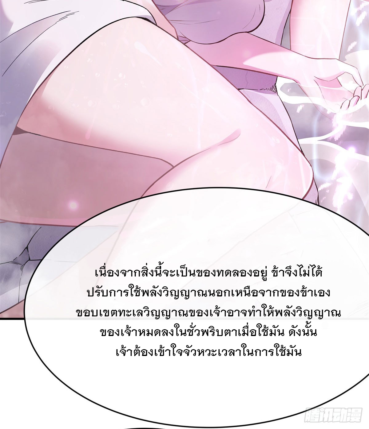 ศิษย์ของข้าล้วนมีอนาคตที่ยิ่งใหญ่ (ชนจีน) ตอนที่ 200 หน้า 48