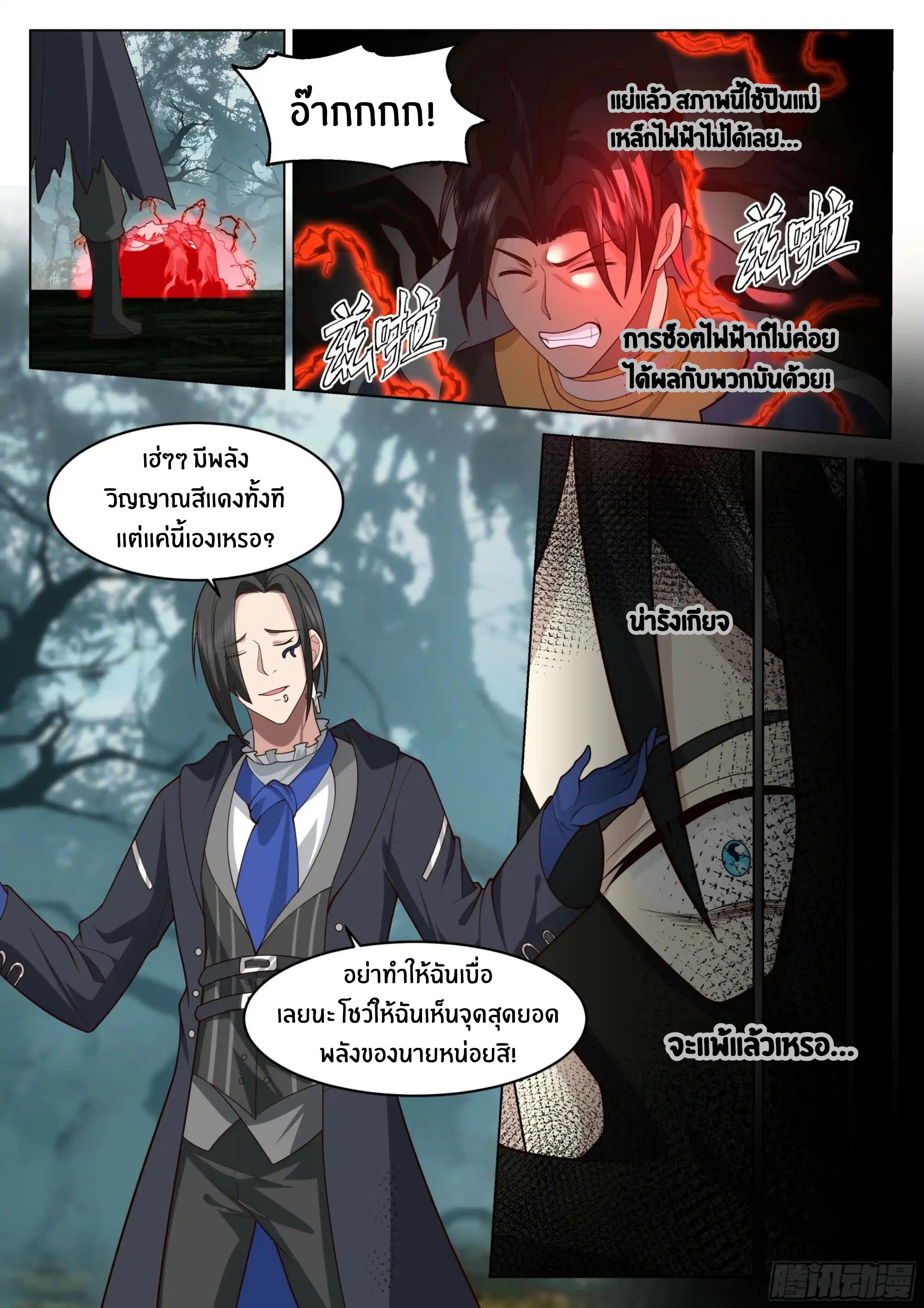 The Supreme Way ตอนที่ 81 หน้า 5