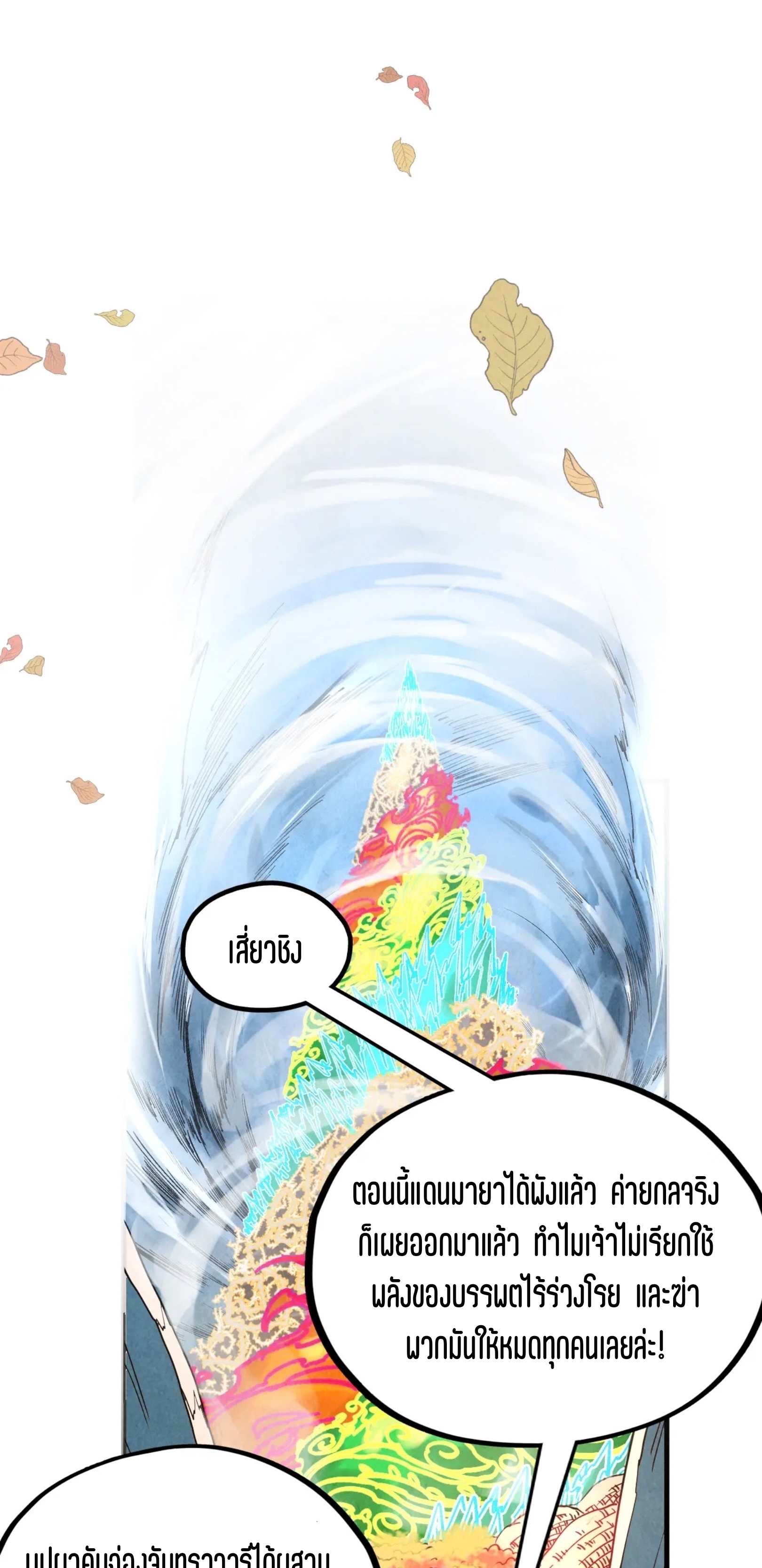 มหาเทพนิรันดร์กาล ตอนที่ 272 หน้า 32