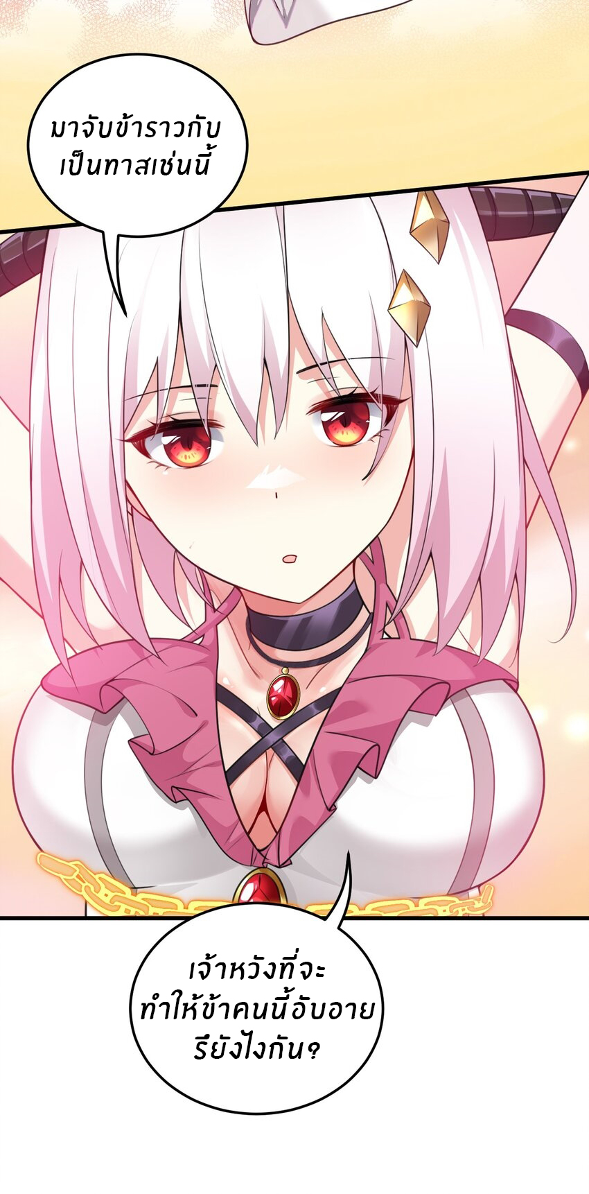 Immortal Me And Eldritch Wife ตอนที่ 14 หน้า 14