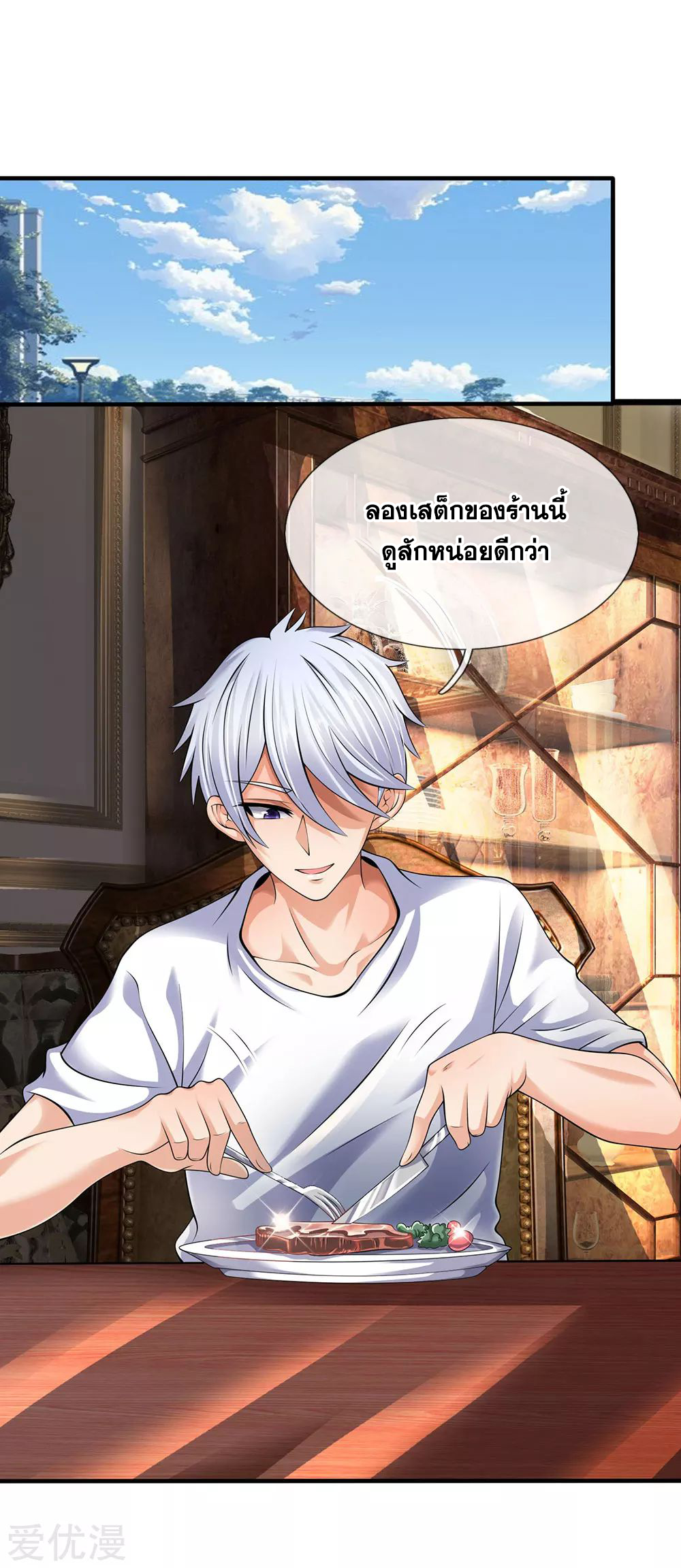 นครเซียนแห่งผู้ต่อต้านสวรรค์ ตอนที่ 155 หน้า 6