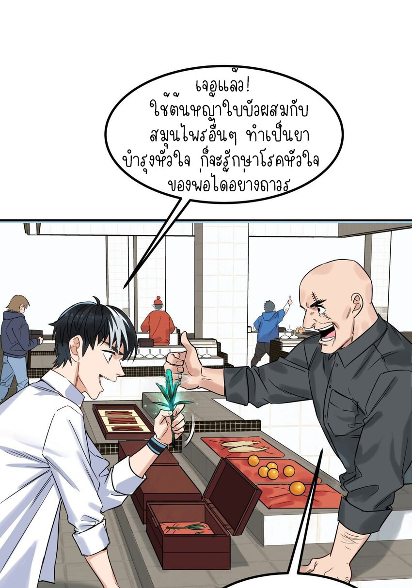 I Have a Hall of Heroic Souls ตอนที่ 7 หน้า 54