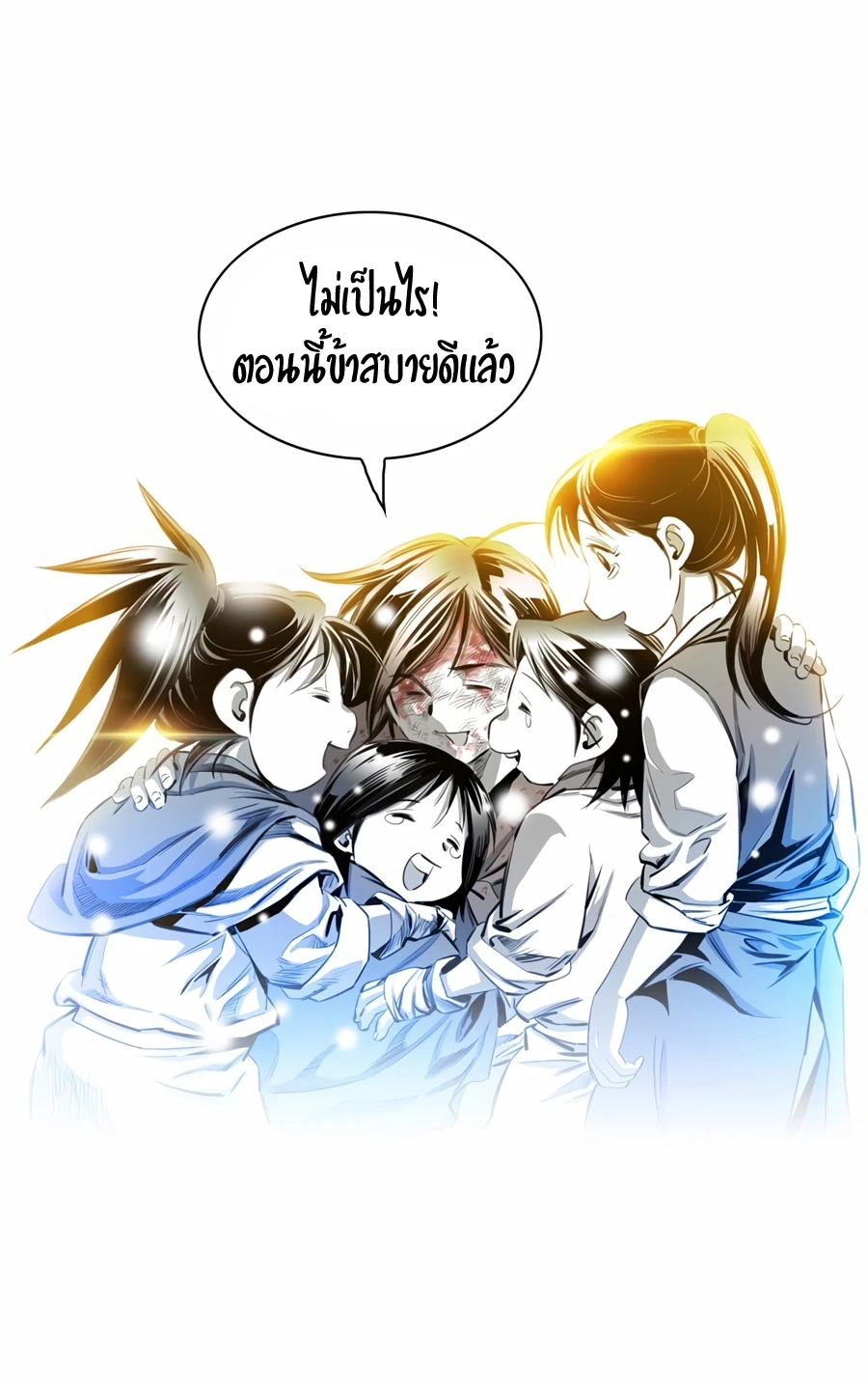 เส้นทางสู่สวรรค์ ตอนที่ 8 หน้า 14