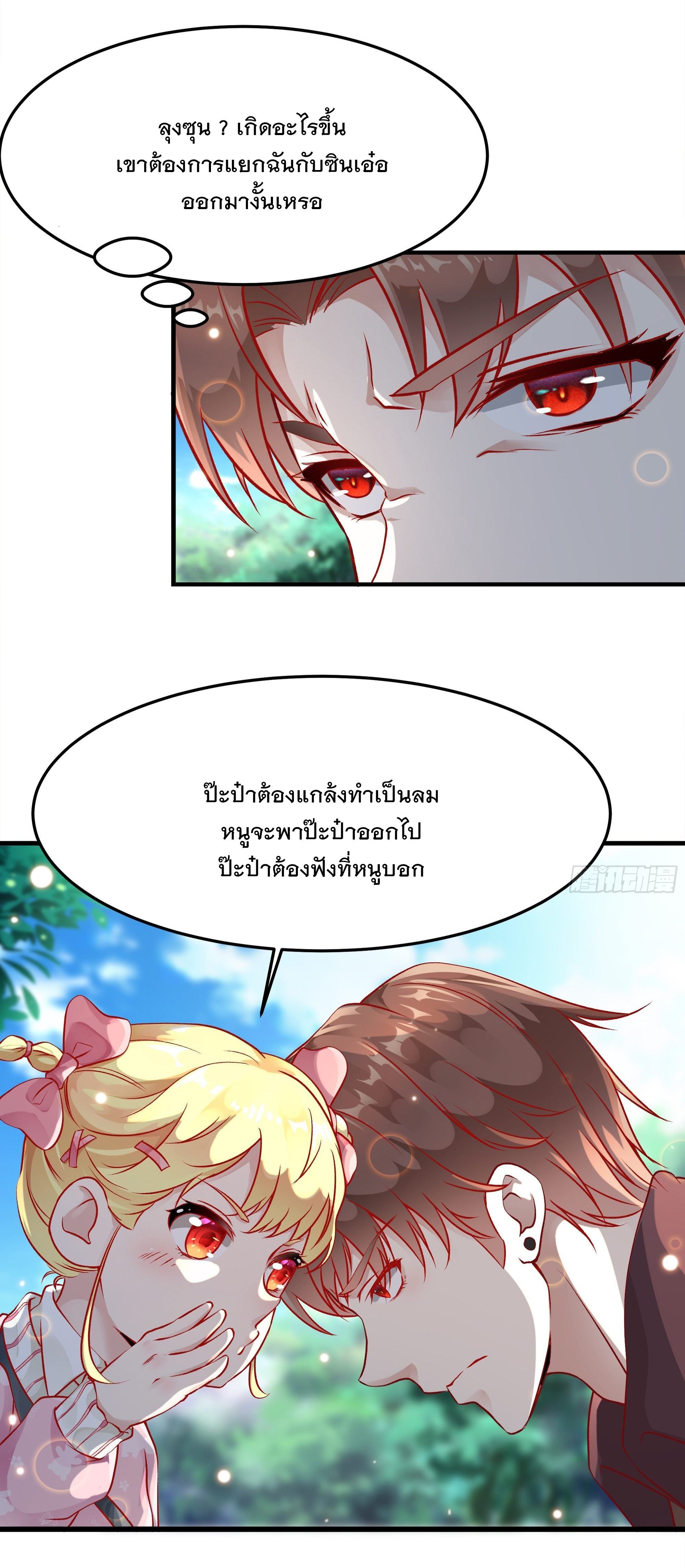 พ่อของฉันเป็นเทพสงครามที่แข็งแกร่งที่สุด ตอนที่ 3 หน้า 9