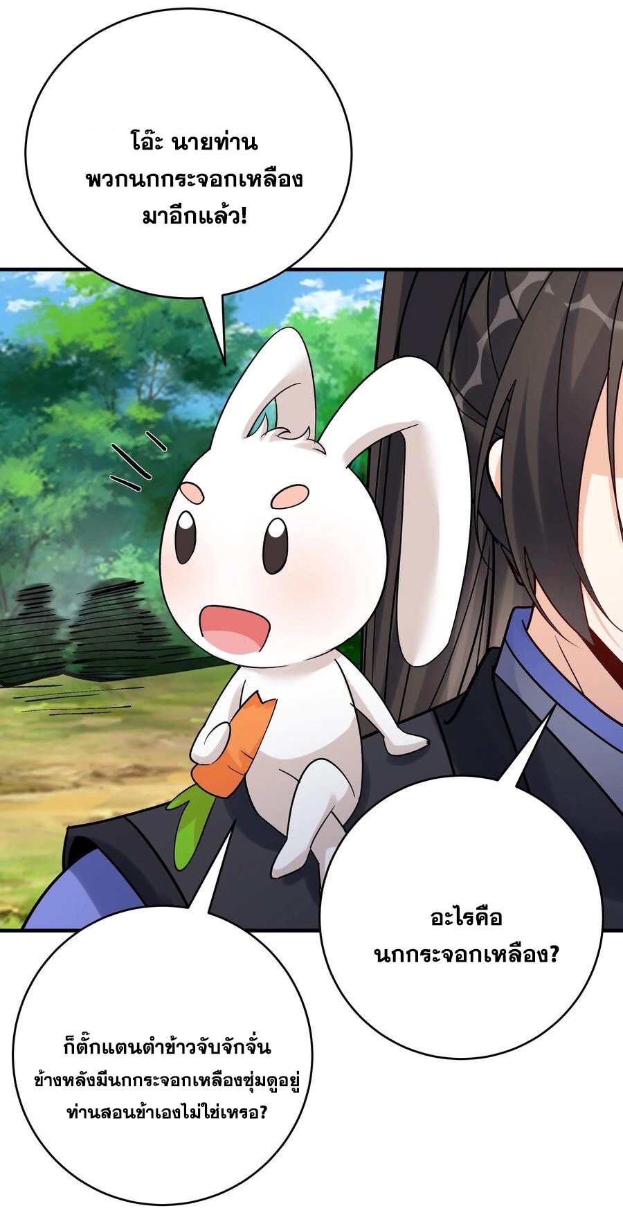 The Villain of Destiny วายร้ายแห่งโชคชะตา! ตอนที่ 77 หน้า 12
