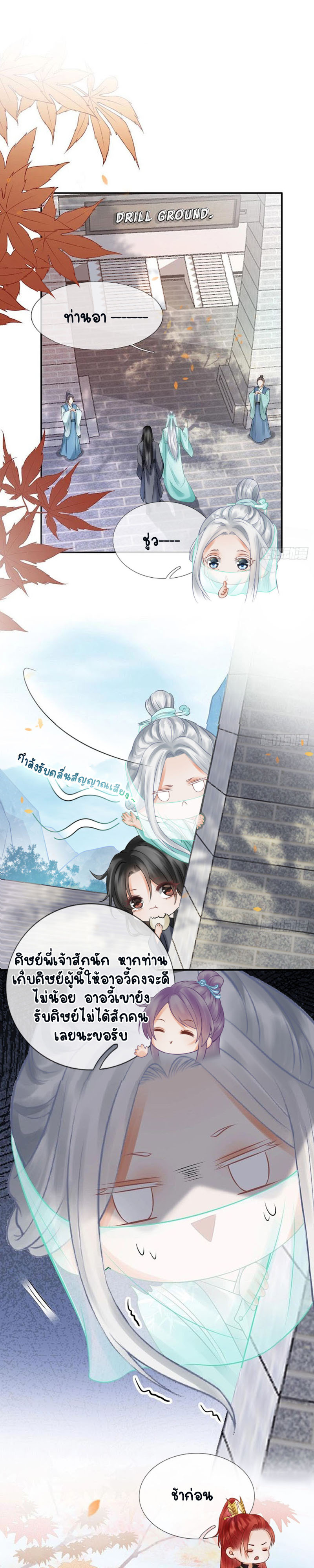 ให้ตายข้าก็จะไม่เป็นอาจารย์ ตอนที่ 13 หน้า 2