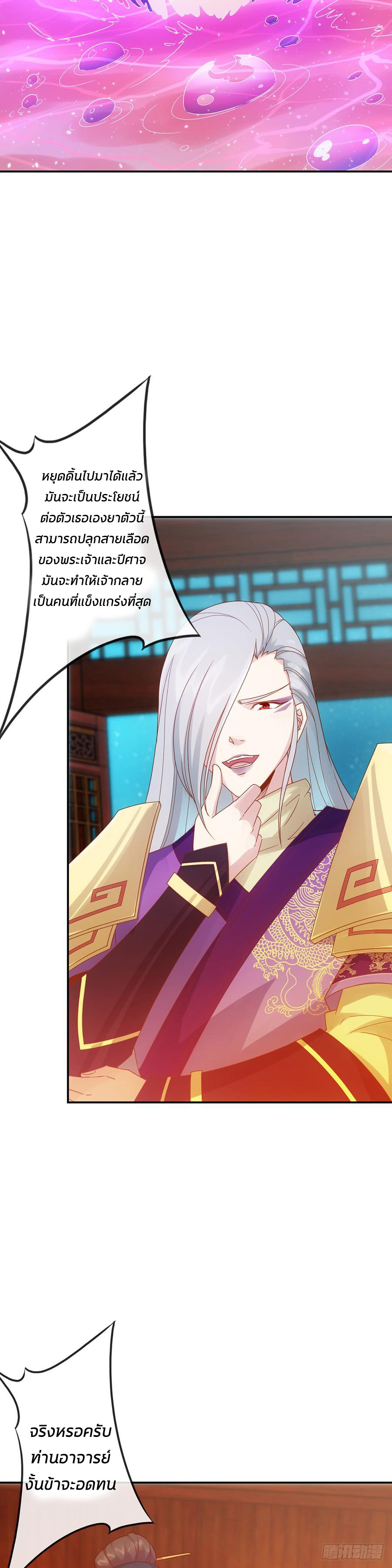 เทพเจ้าหงส์สวรรค์ ตอนที่ 2 หน้า 16