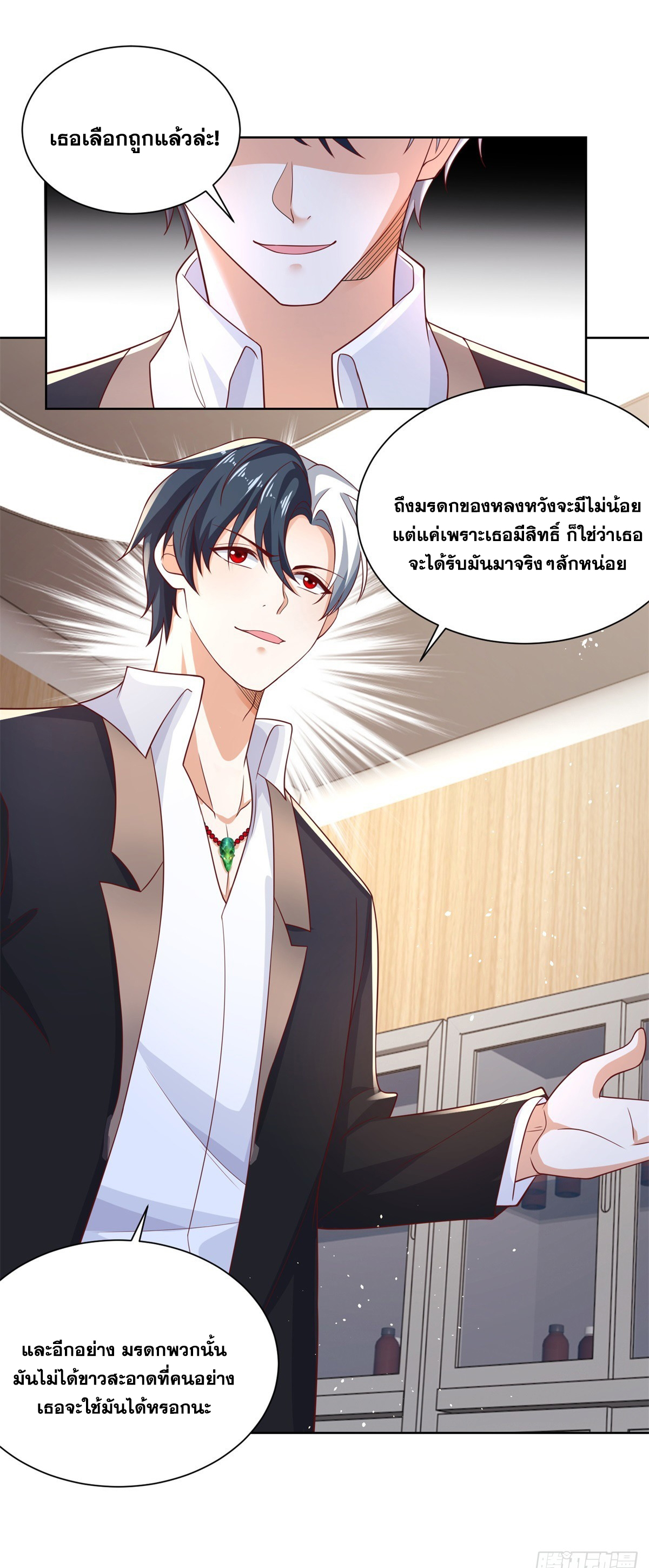 Arch villain วายร้ายระดับเทพ ตอนที่ 59 หน้า 24