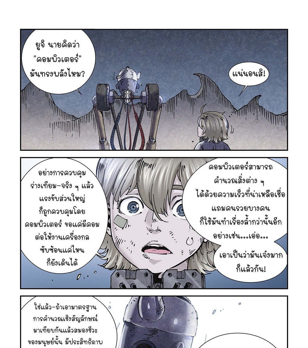 Legend of Cyber Heroes | ตำนานยุทธจักรไซเบอร์ ตอนที่ 14 หน้า 16