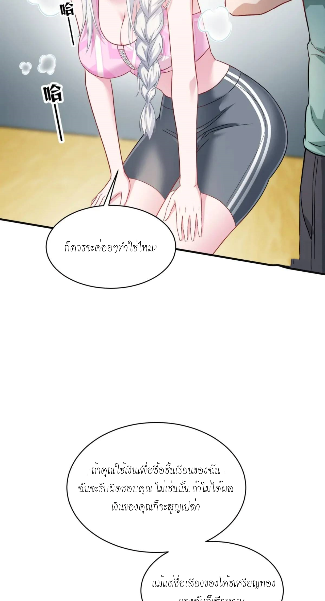 ผมไปเกาะสาวสวยกิน, แต่ตอนนี้ฉันเป็นคนร่ำรวยแล้ว~ ตอนที่ 52 หน้า 35