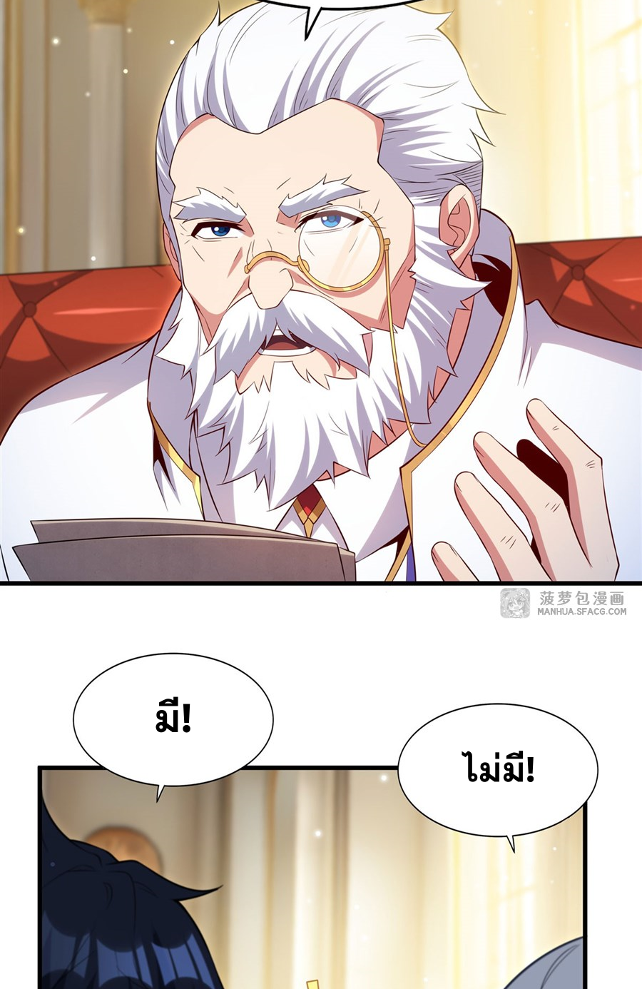 Shut Up, Evil Dragon! I don't want to raise a child with you anymore ตอนที่ 21 หน้า 28