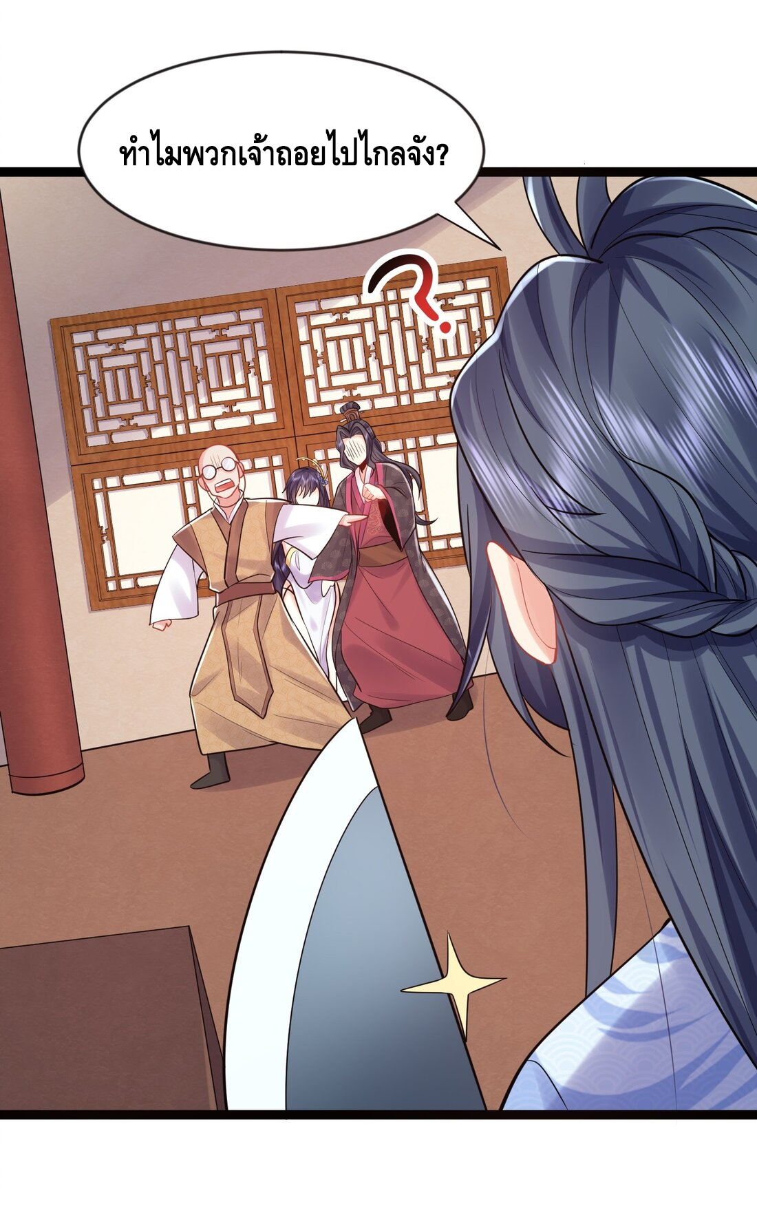 ข้าเป็นเทพเซียนตั้งแต่เมื่อไหร่? ตอนที่ 3 หน้า 49