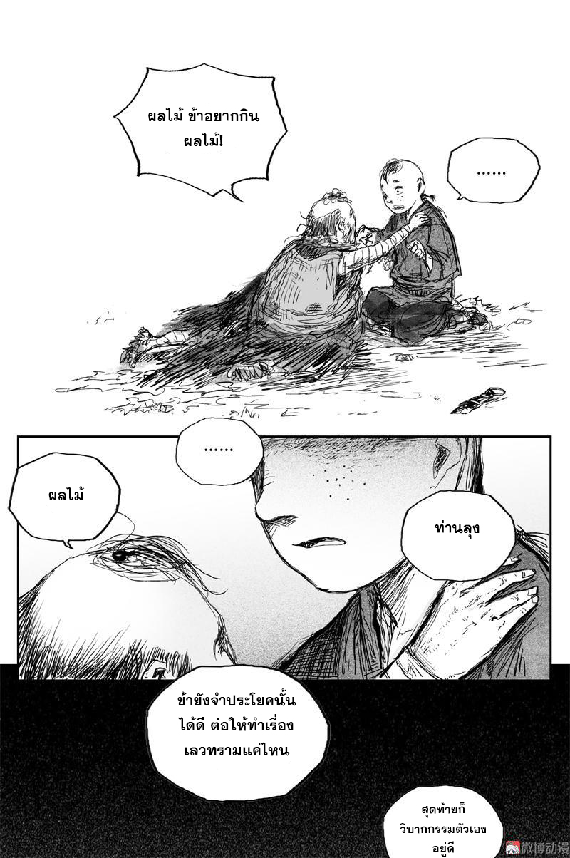 ผู้ขจัดมาร [จีนตัดจบ] ตอนที่ 63 หน้า 15