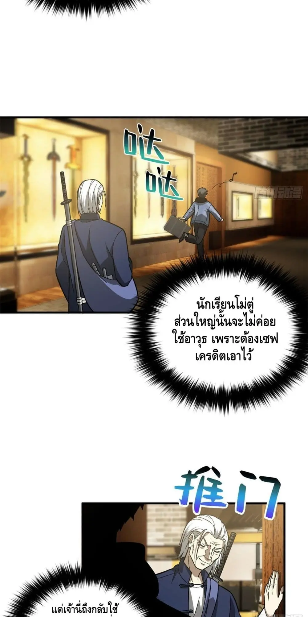 [ชนจีน] ระบบจอมยุทธ์สุดโกงแห่งโลกคู่ขนาน - Global Martial Arts ตอนที่ 73 หน้า 11