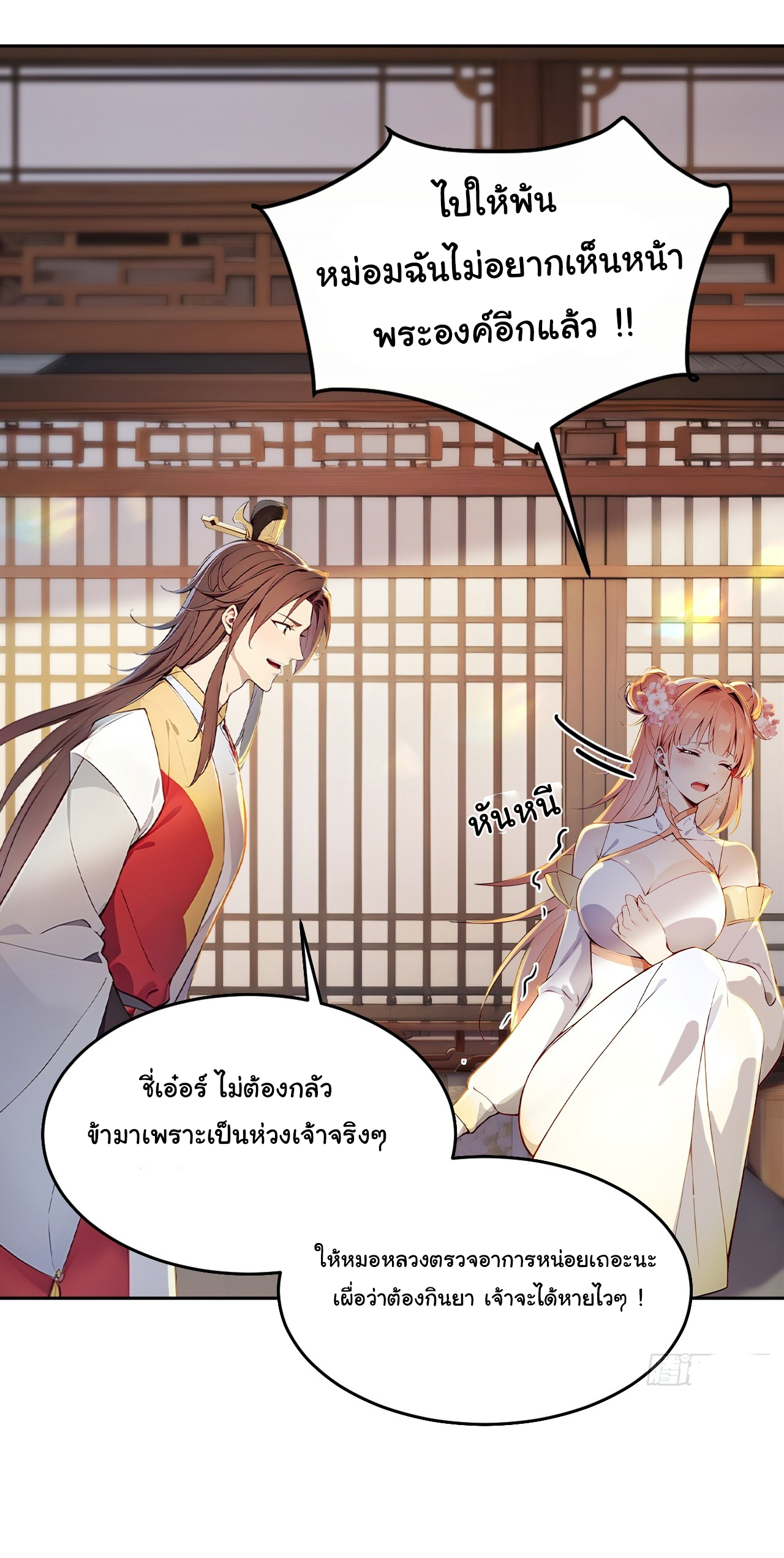 กระจอกแล้วทำไมยังไงข้าก็เป็นฮ่องเต้ ตอนที่ 3 หน้า 30