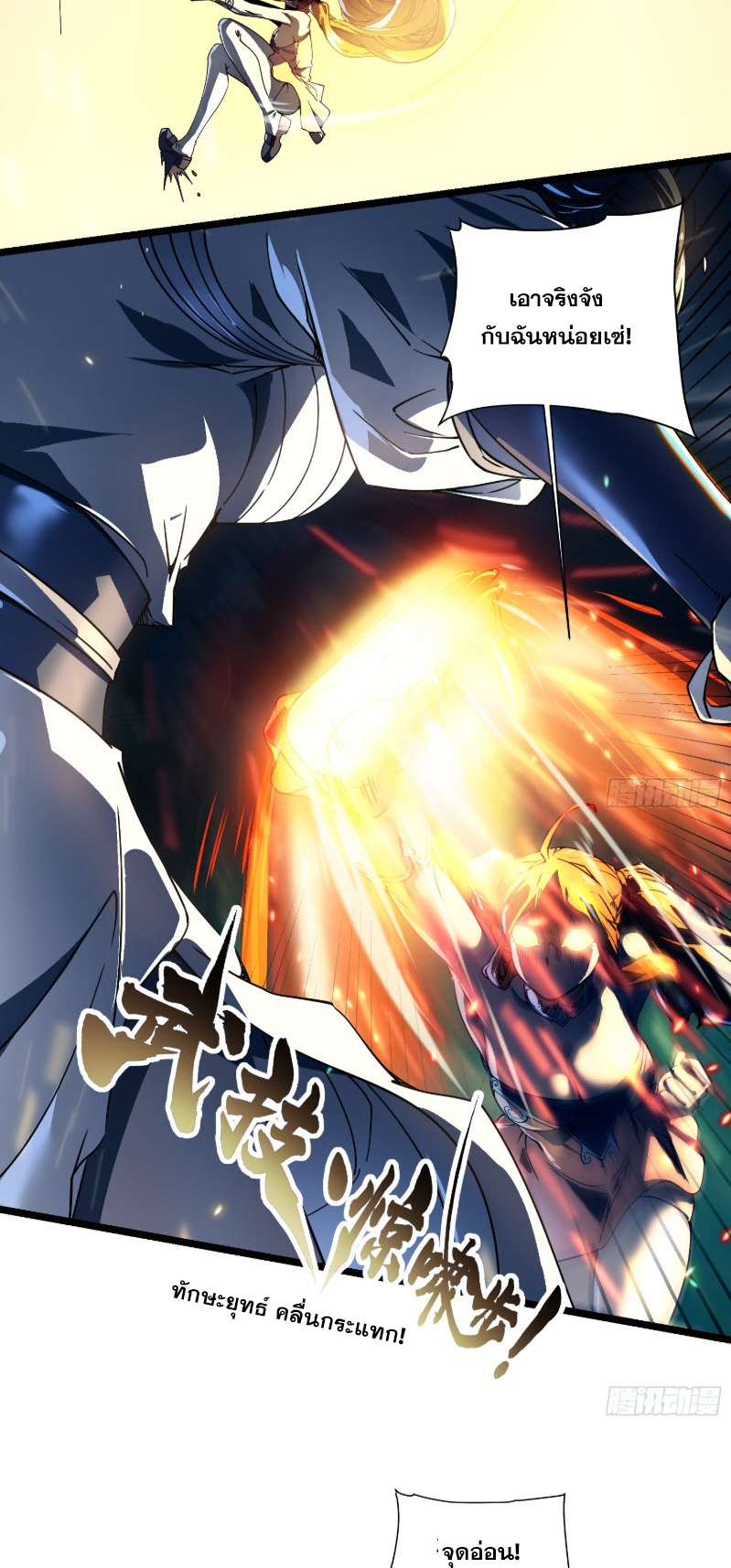 วิวัฒนาการแห่งพลังยุทธ์ขั้นสูง จุดเริ่มต้นจากการตื่นรู้ในฐานะราชาแห่งอสูร! ตอนที่ 6 หน้า 14